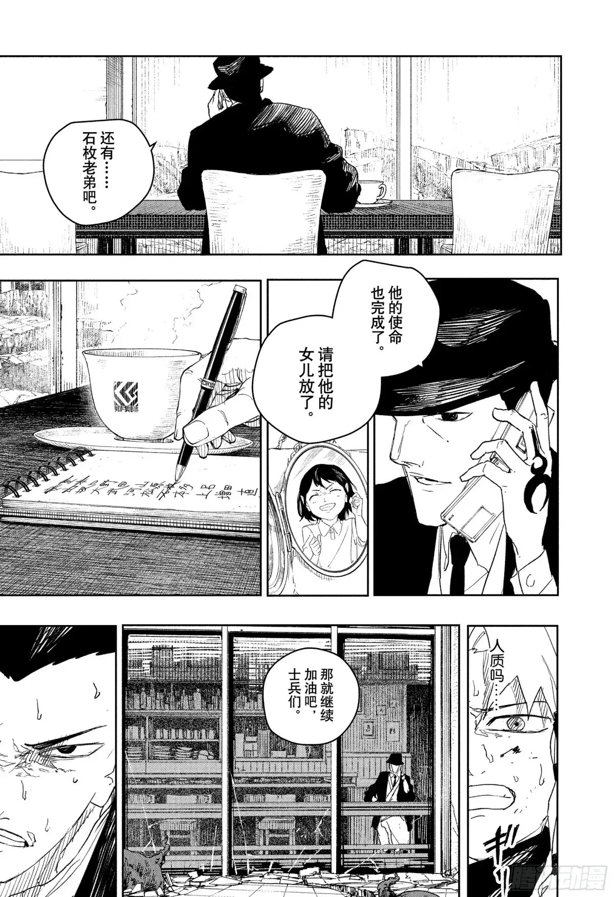 神乐钵 第80话 密室 第14页