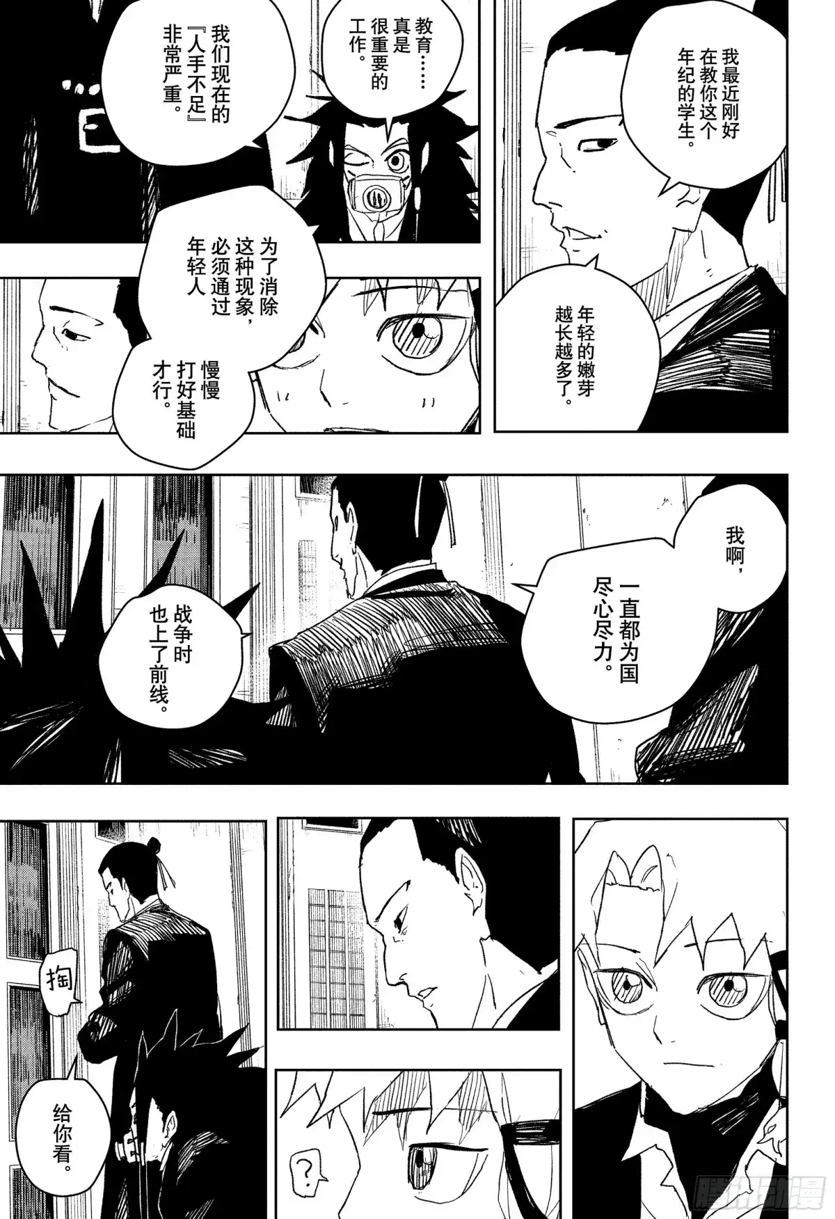 神乐钵 第80话 密室 第7页