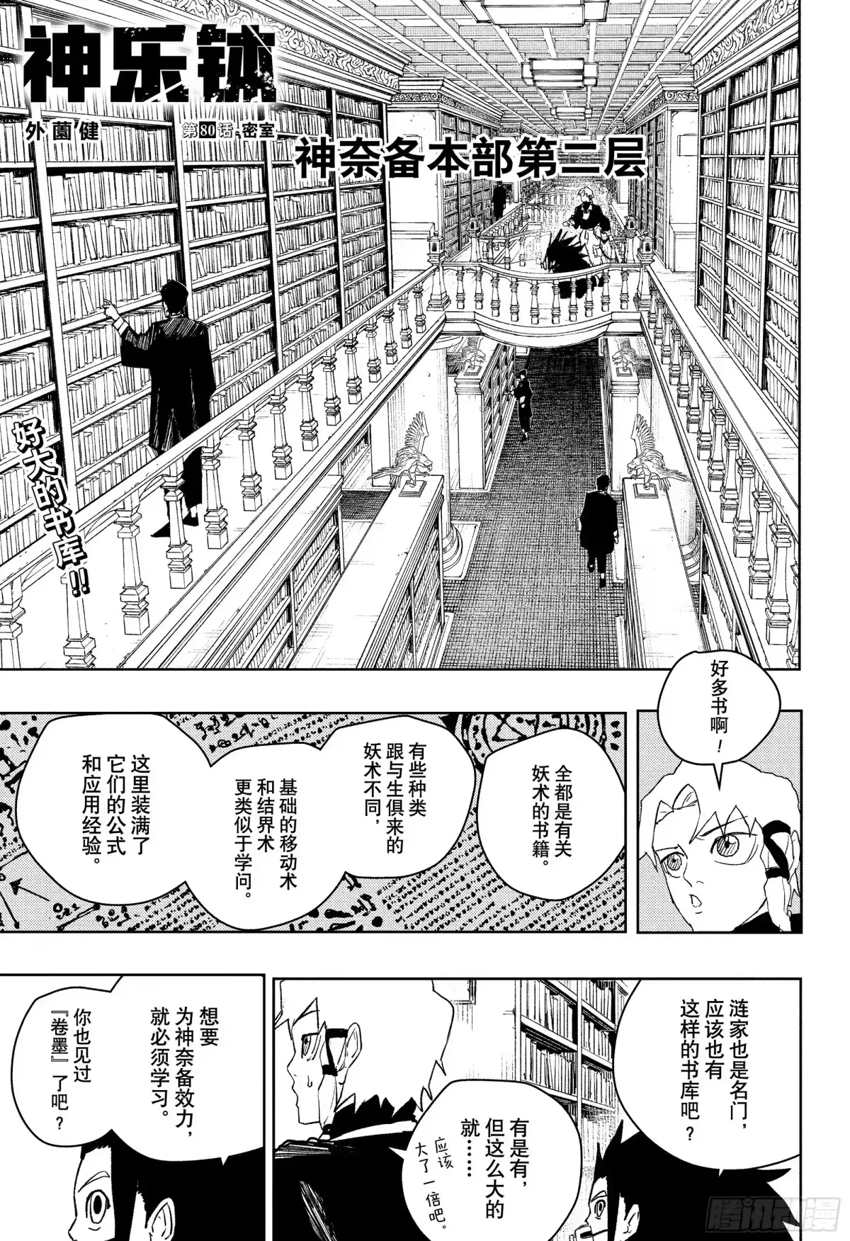 神乐钵 第80话 密室 第1页