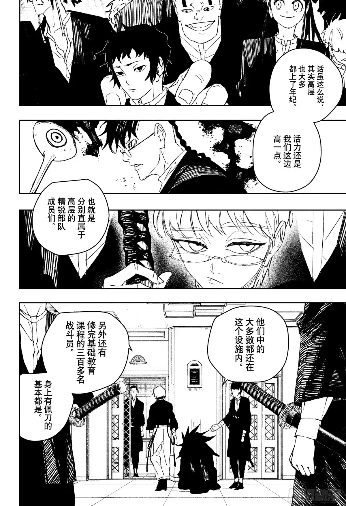 神乐钵 第80话 密室 第4页