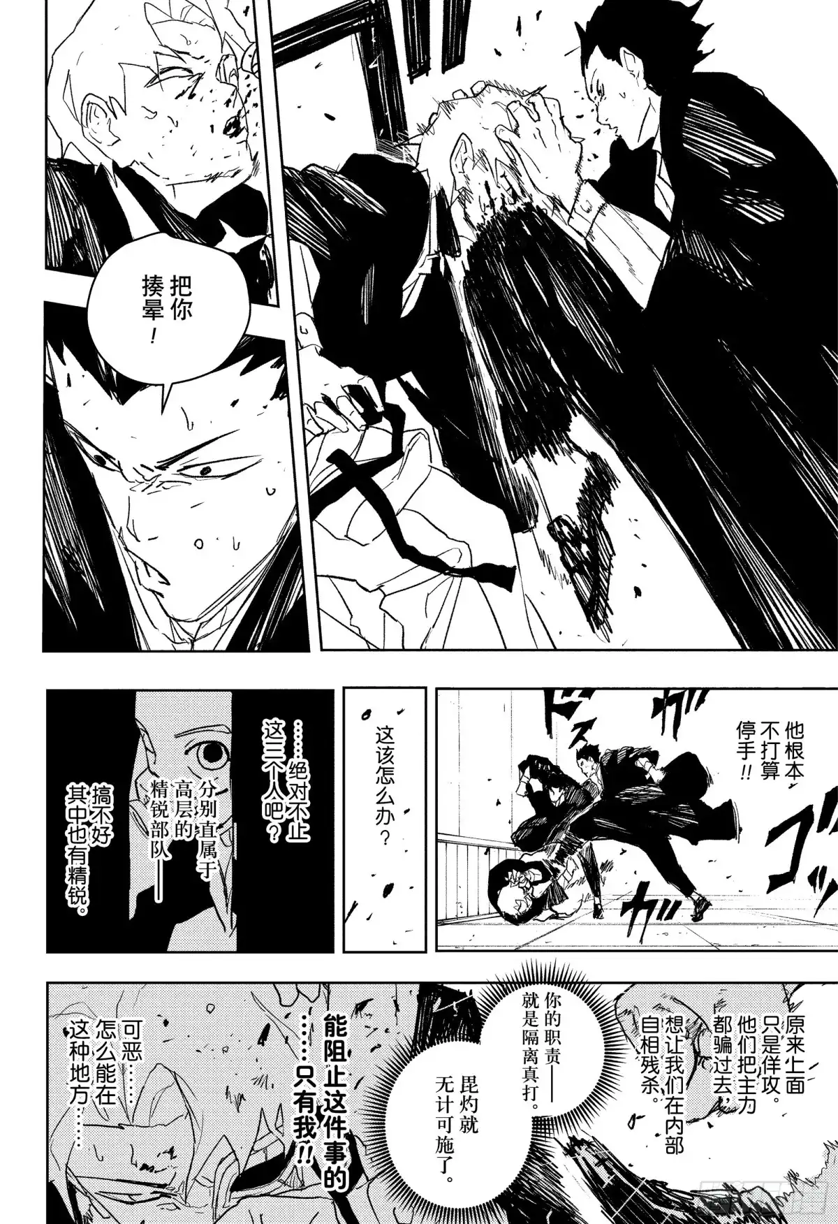 神乐钵 第80话 密室 第16页