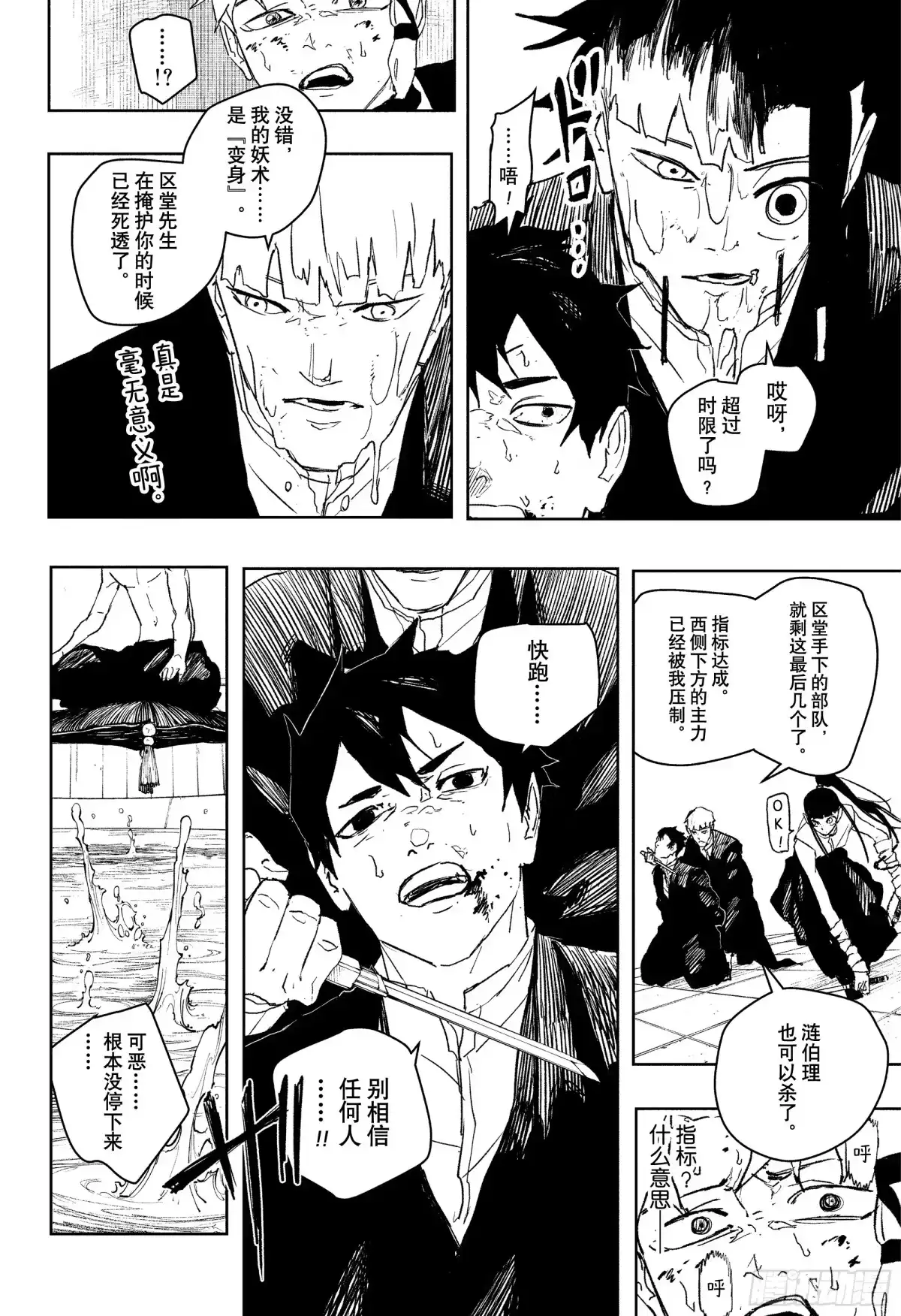 神乐钵 第81话 主力 第12页