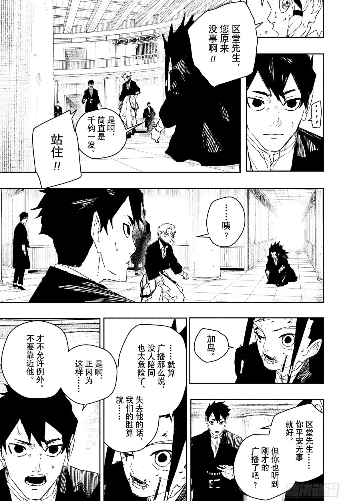 神乐钵 第81话 主力 第7页