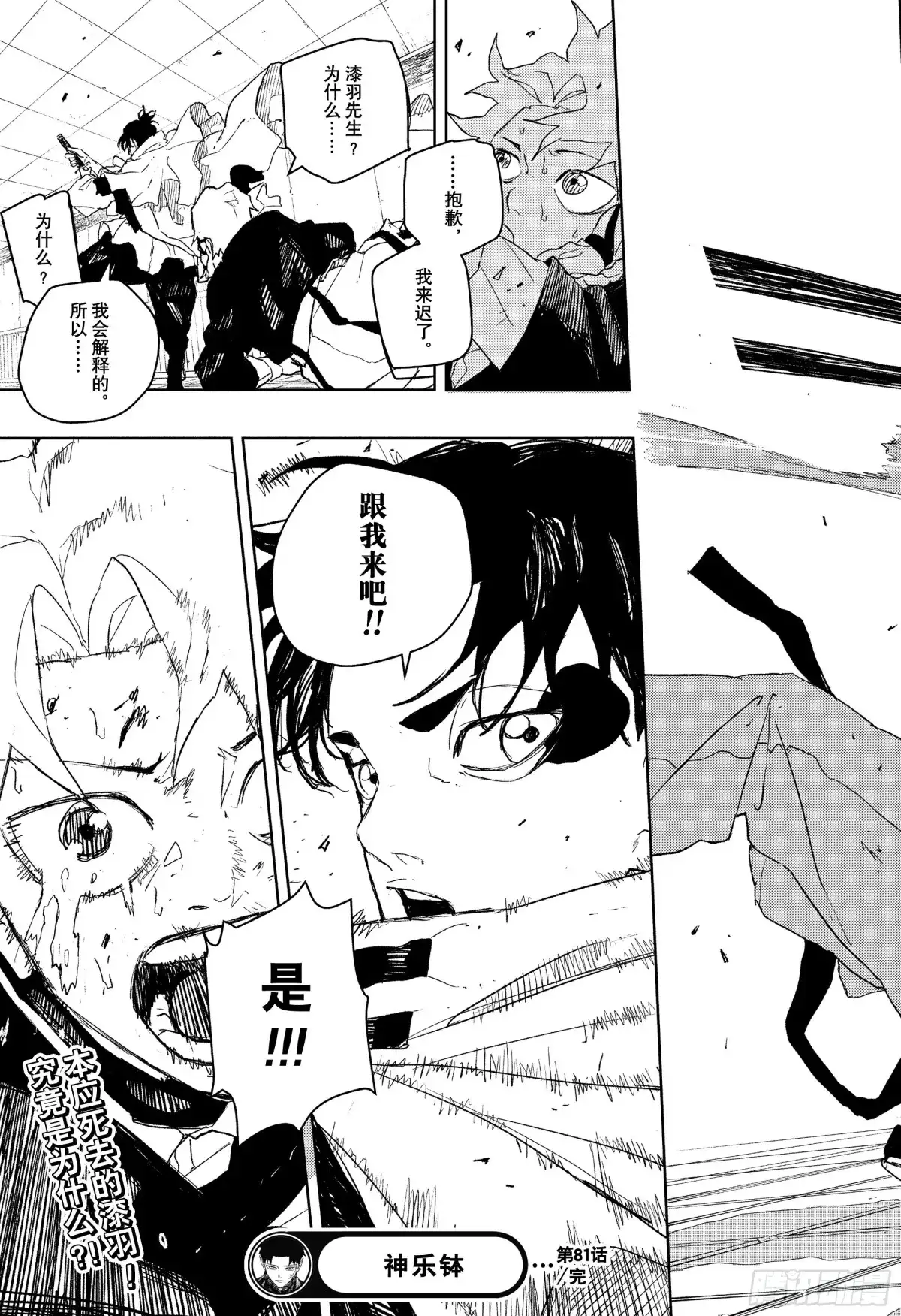 神乐钵 第81话 主力 第19页