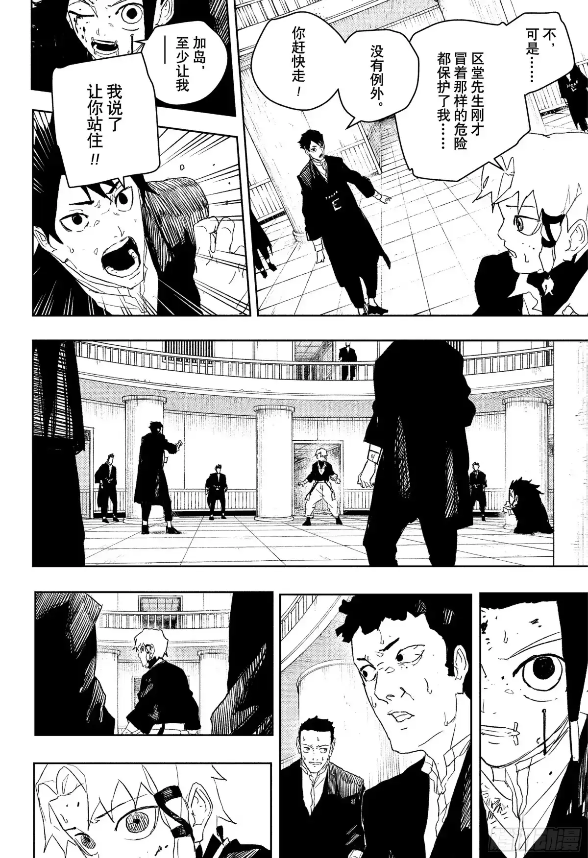 神乐钵 第81话 主力 第8页