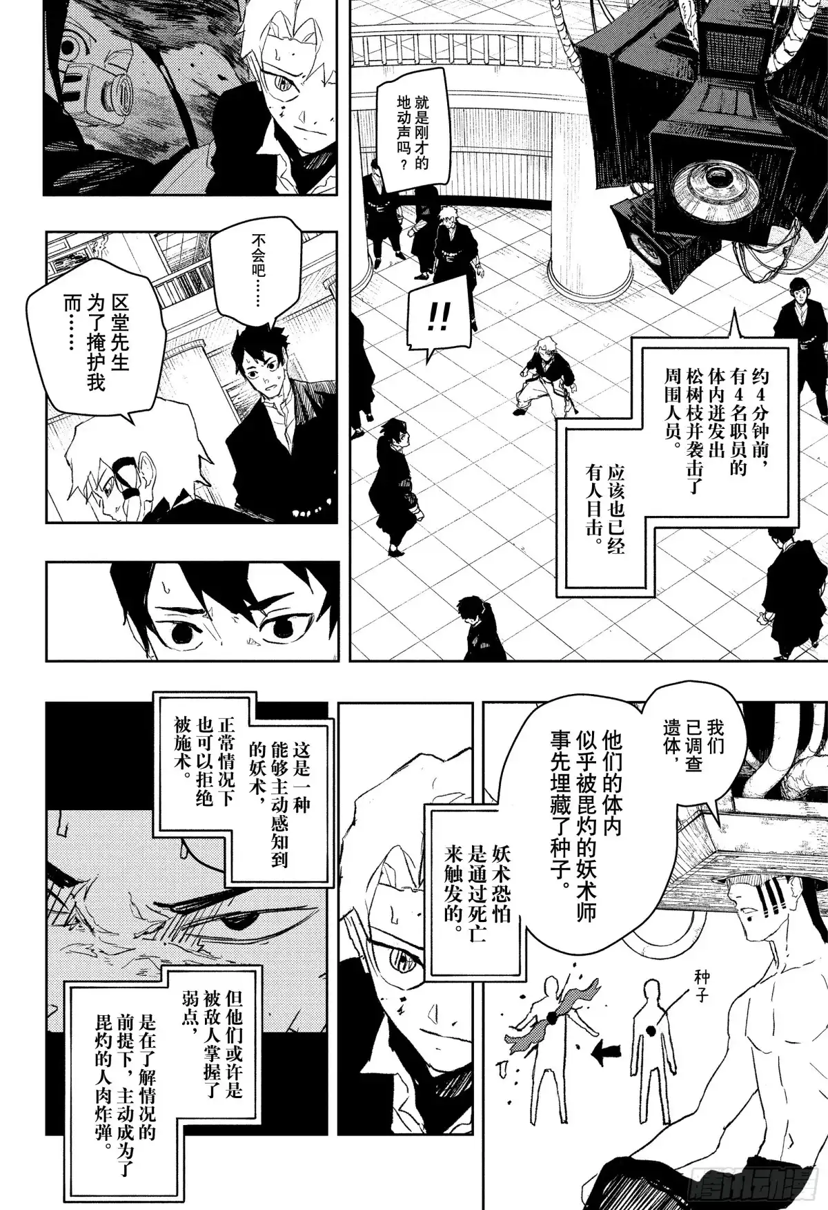 神乐钵 第81话 主力 第4页