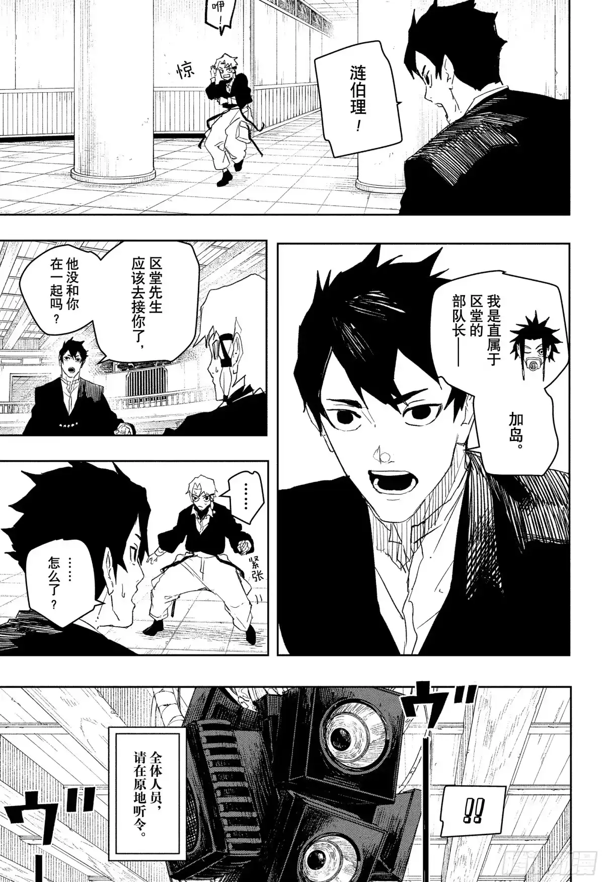 神乐钵 第81话 主力 第3页