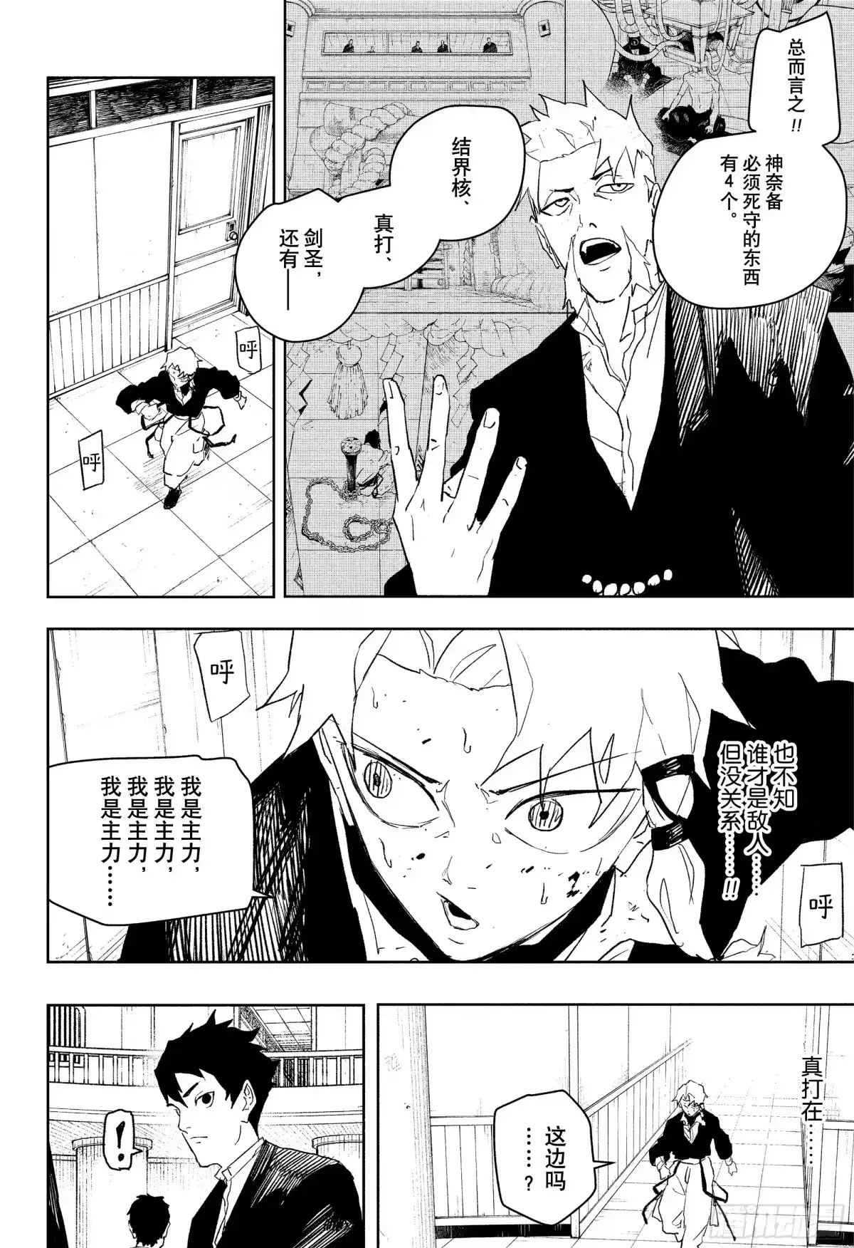 神乐钵 第81话 主力 第2页