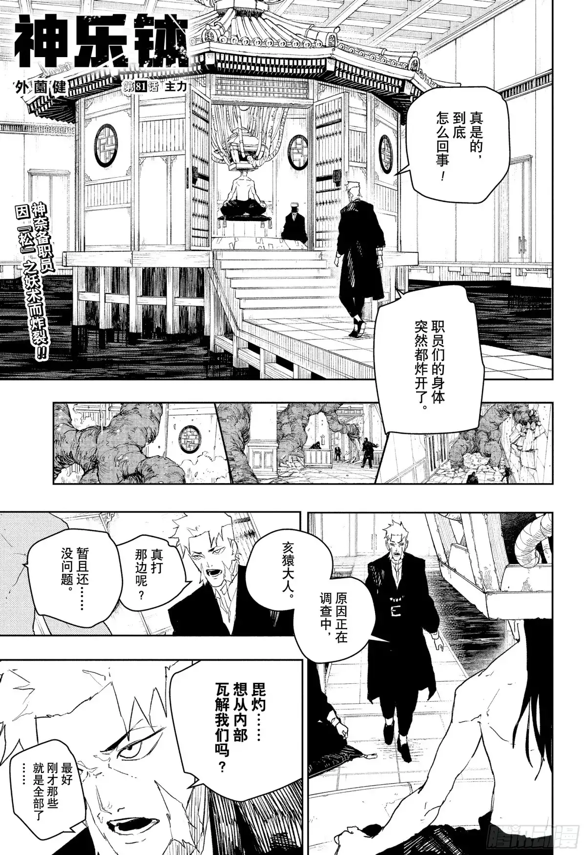 神乐钵 第81话 主力 第1页