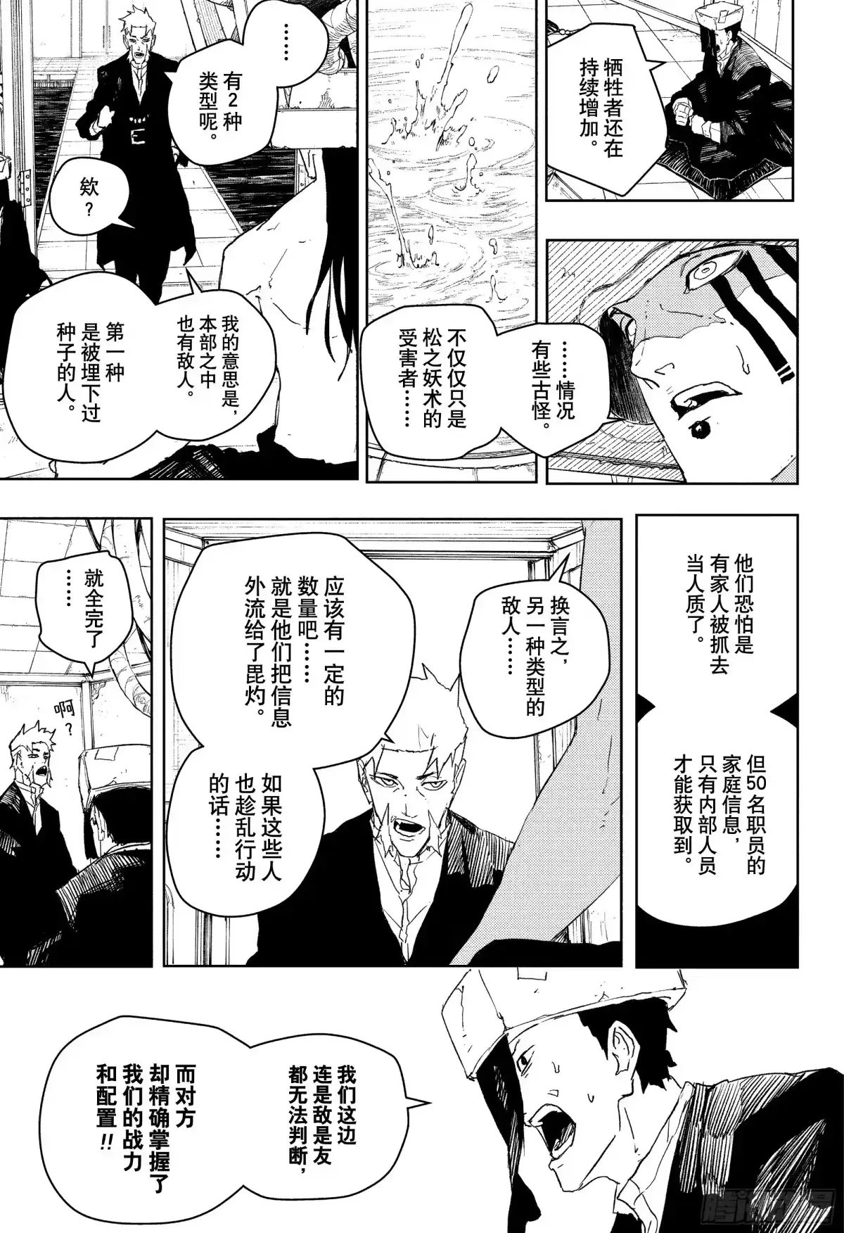 神乐钵 第81话 主力 第13页