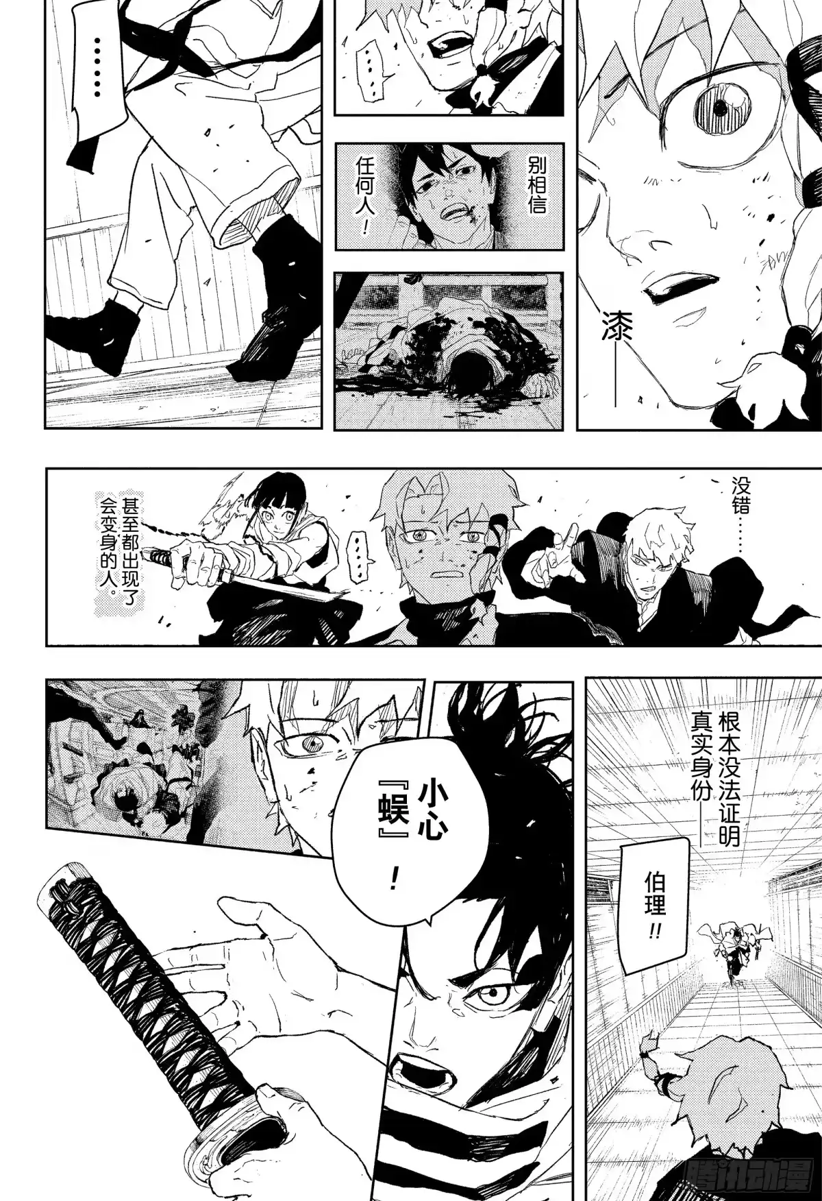 神乐钵 第81话 主力 第16页