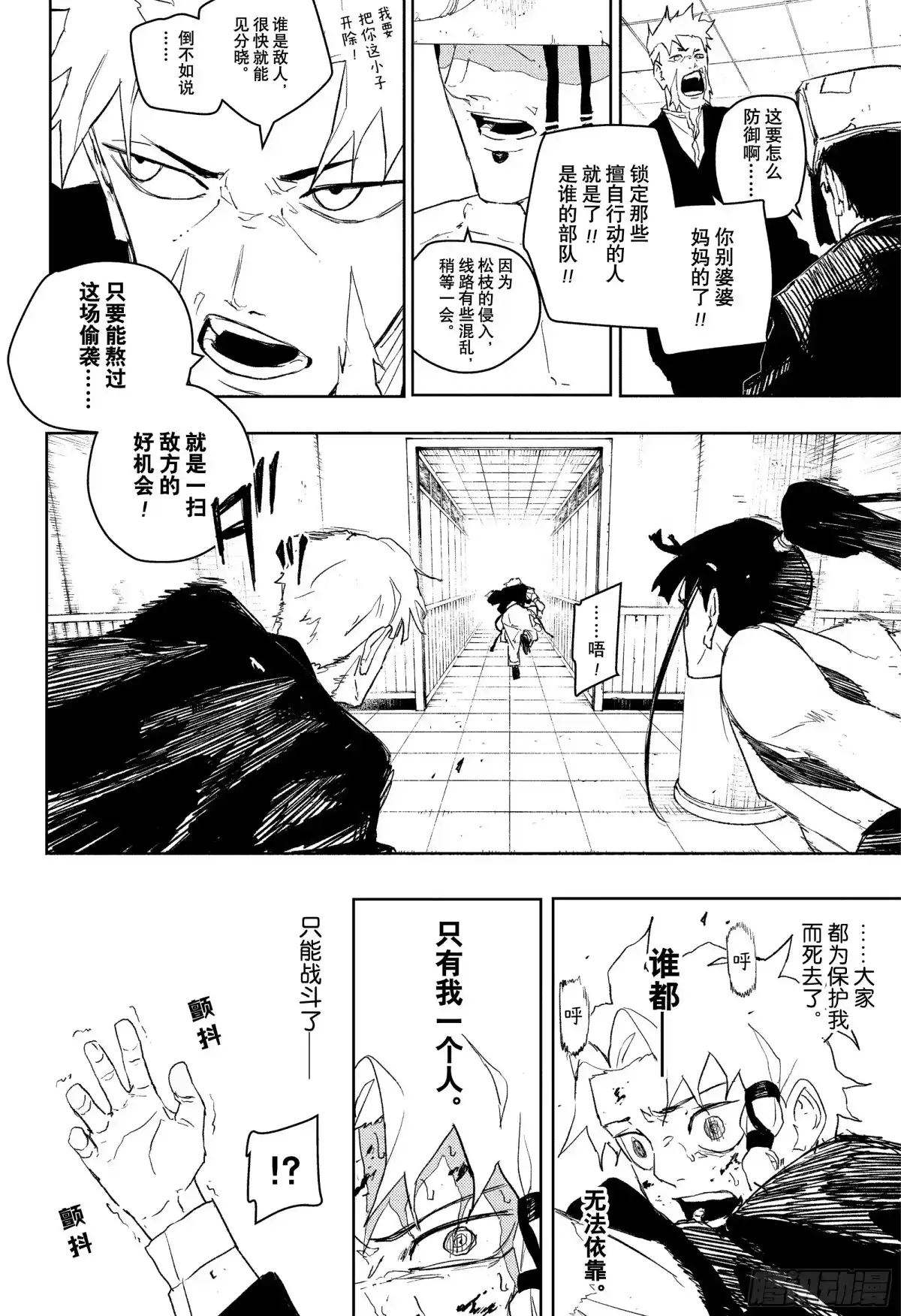 神乐钵 第81话 主力 第14页