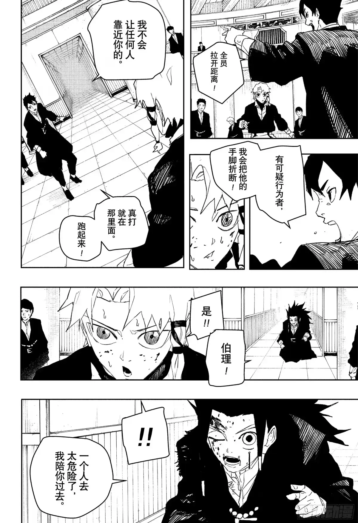 神乐钵 第81话 主力 第6页