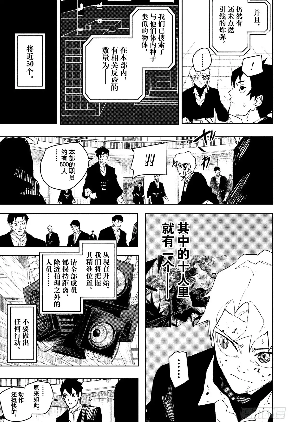 神乐钵 第81话 主力 第5页