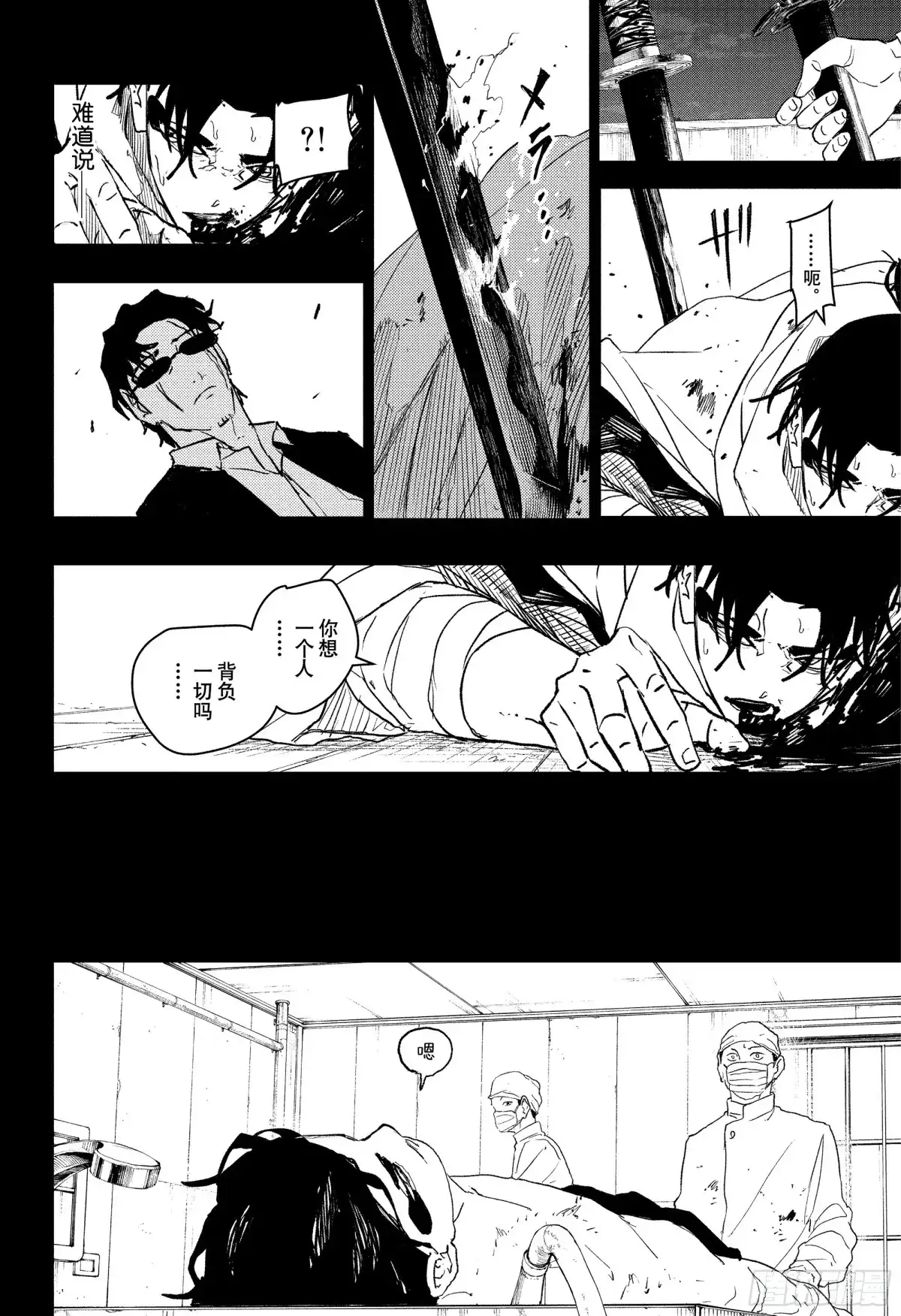 神乐钵 第82话 渊天VS飞宗 第6页
