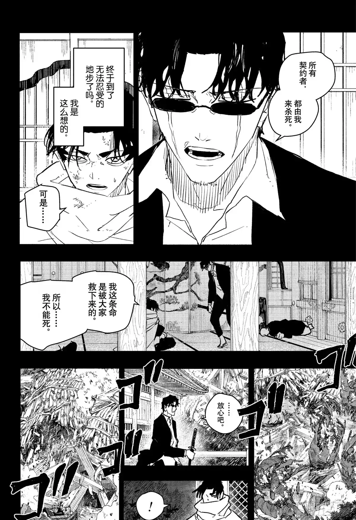 神乐钵 第82话 渊天VS飞宗 第4页
