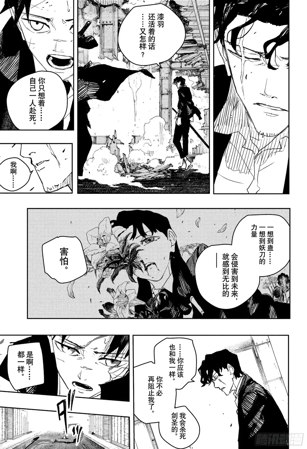 神乐钵 第82话 渊天VS飞宗 第11页