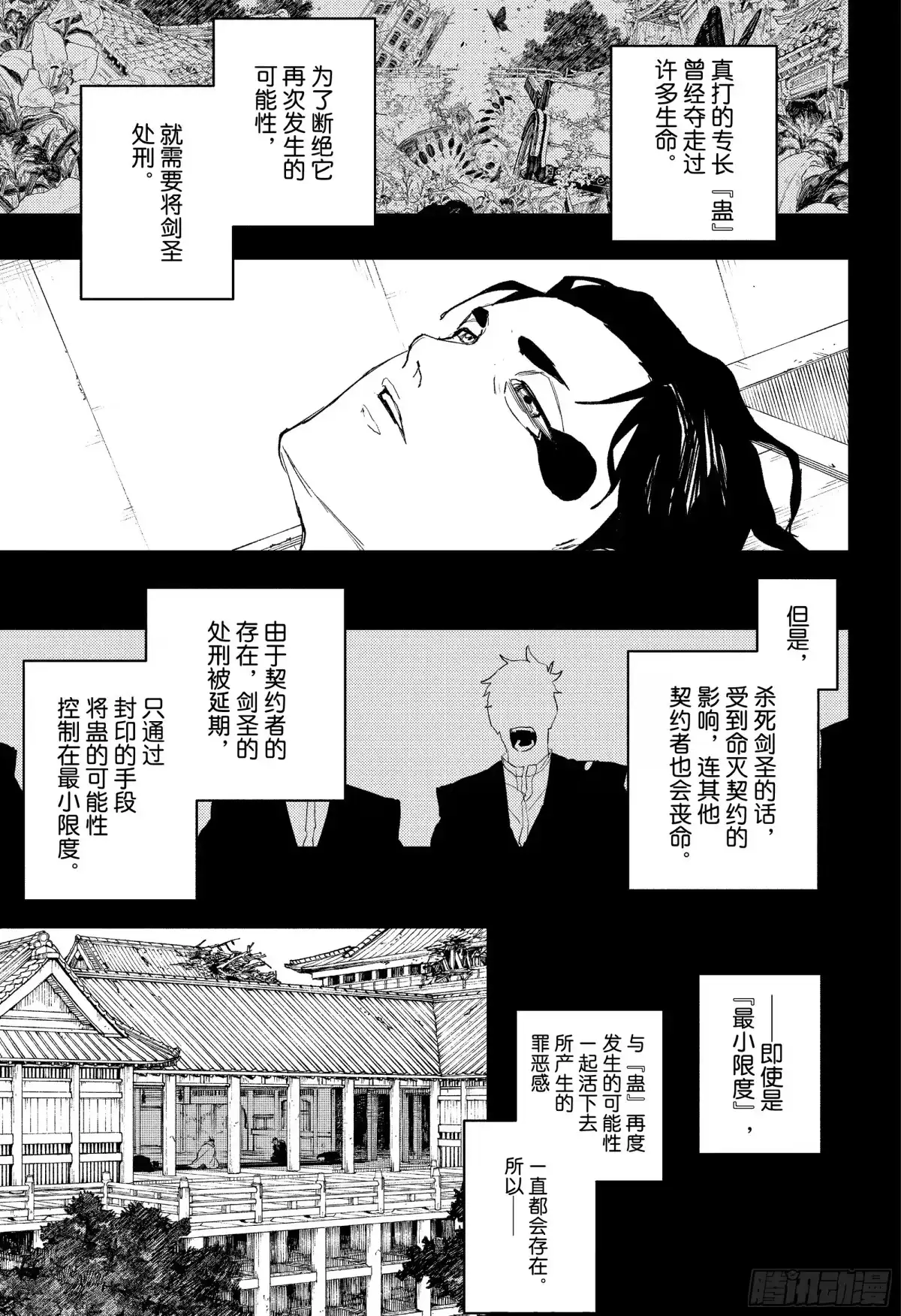 神乐钵 第82话 渊天VS飞宗 第3页
