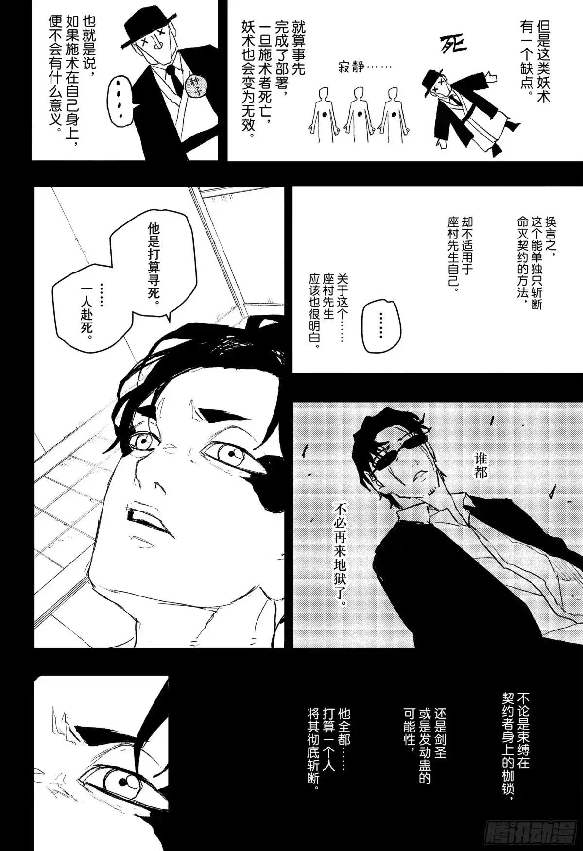 神乐钵 第82话 渊天VS飞宗 第8页