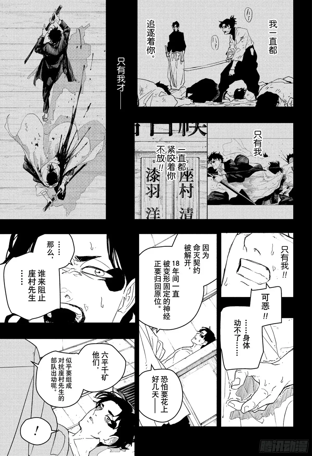 神乐钵 第82话 渊天VS飞宗 第9页