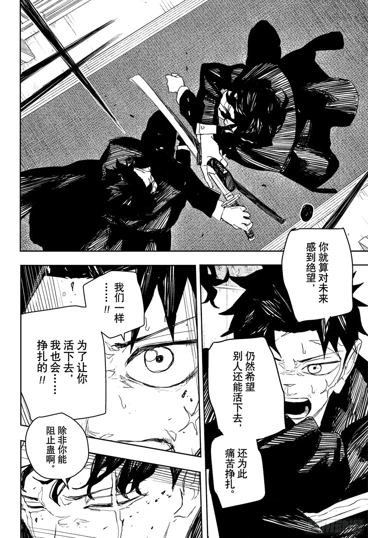 神乐钵 第82话 渊天VS飞宗 第12页