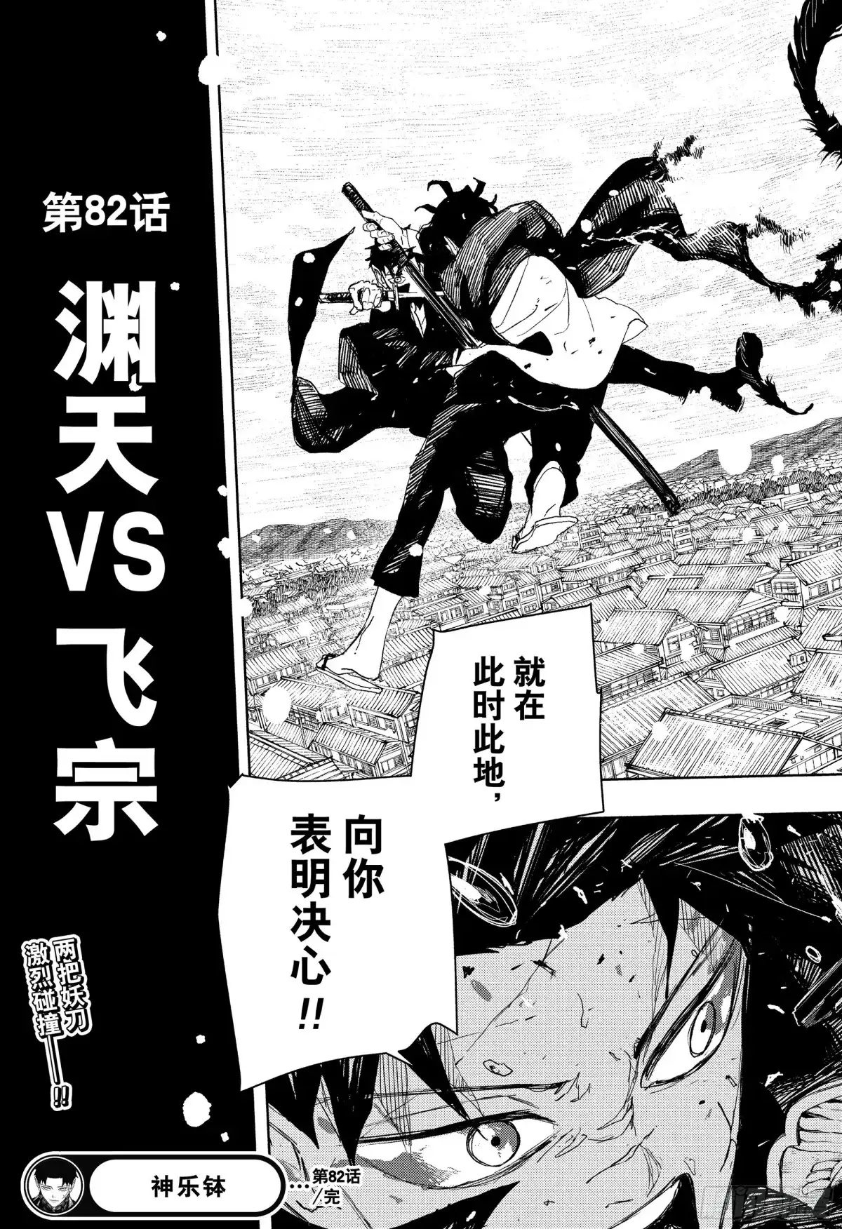 神乐钵 第82话 渊天VS飞宗 第19页