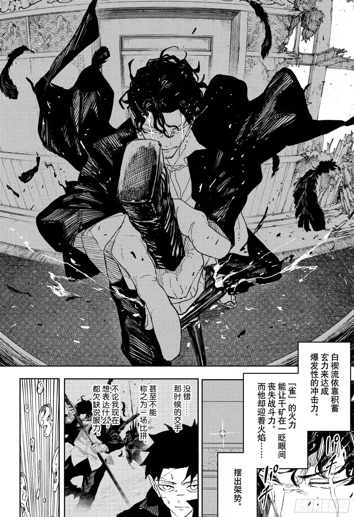 神乐钵 第82话 渊天VS飞宗 第14页