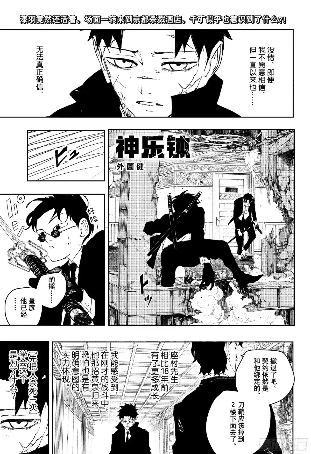 神乐钵 第82话 渊天VS飞宗 第1页
