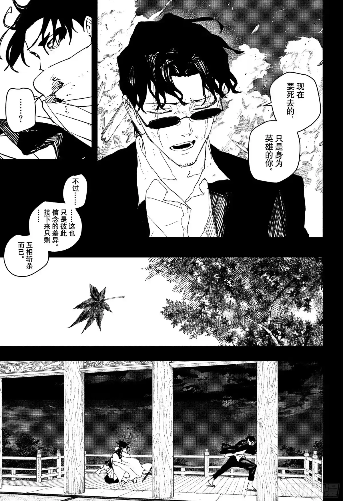 神乐钵 第82话 渊天VS飞宗 第5页