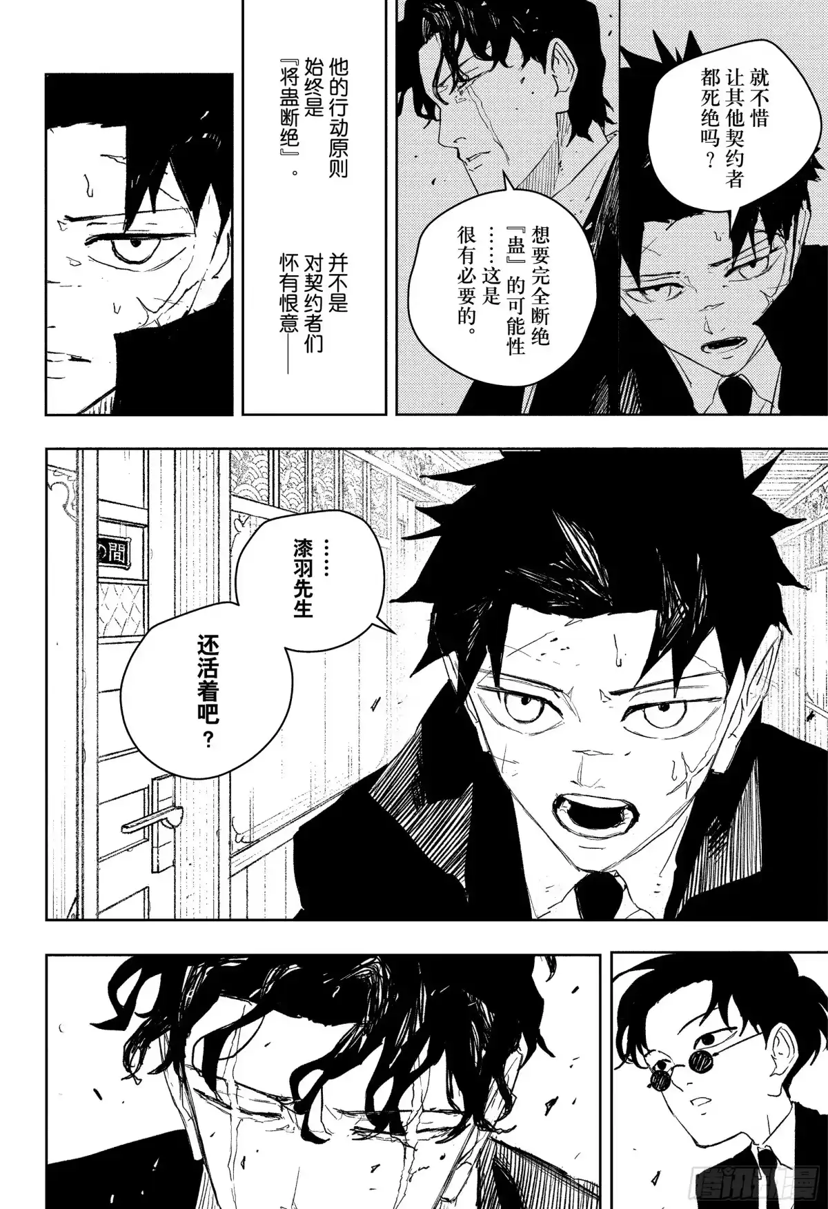 神乐钵 第82话 渊天VS飞宗 第2页