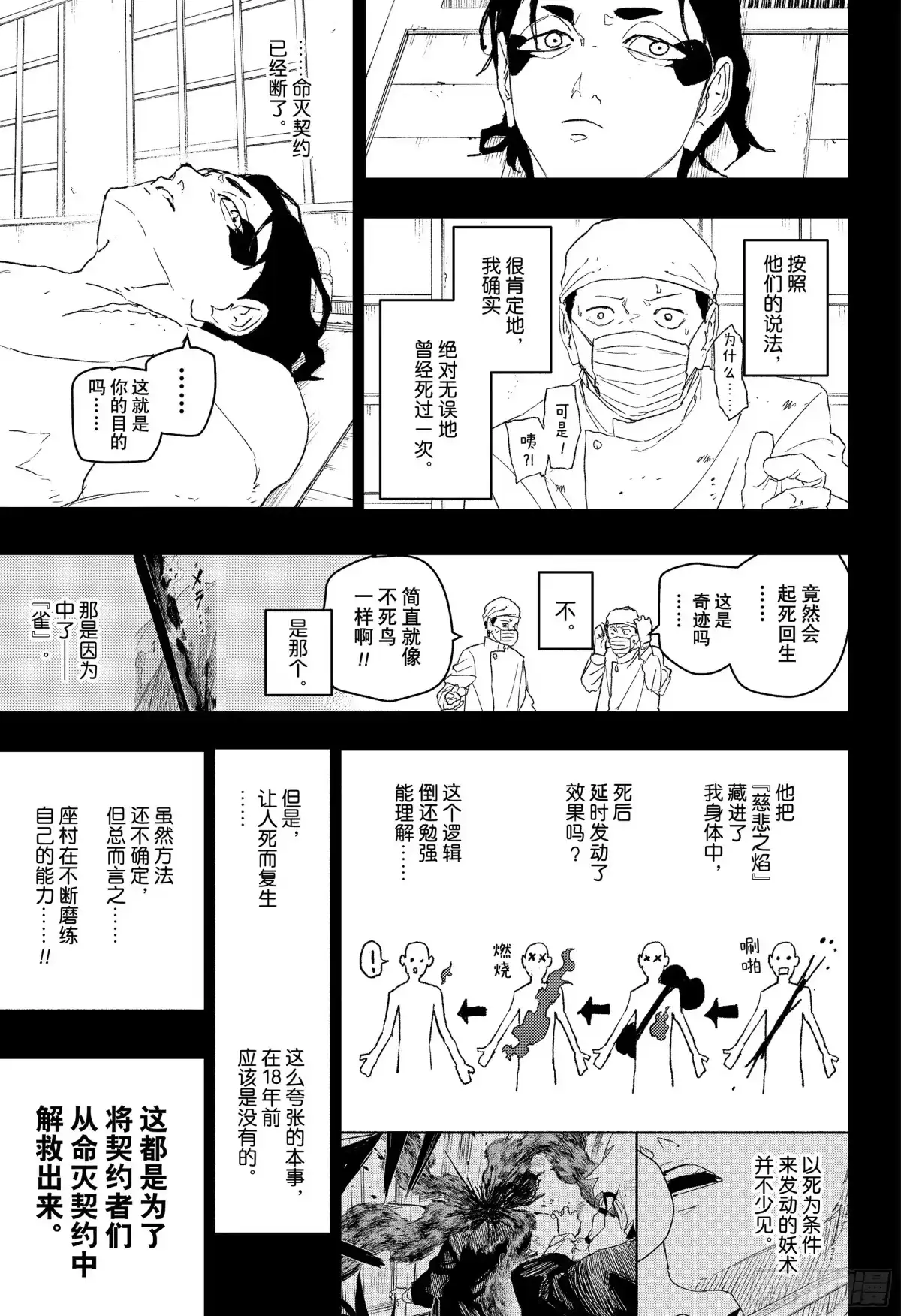 神乐钵 第82话 渊天VS飞宗 第7页