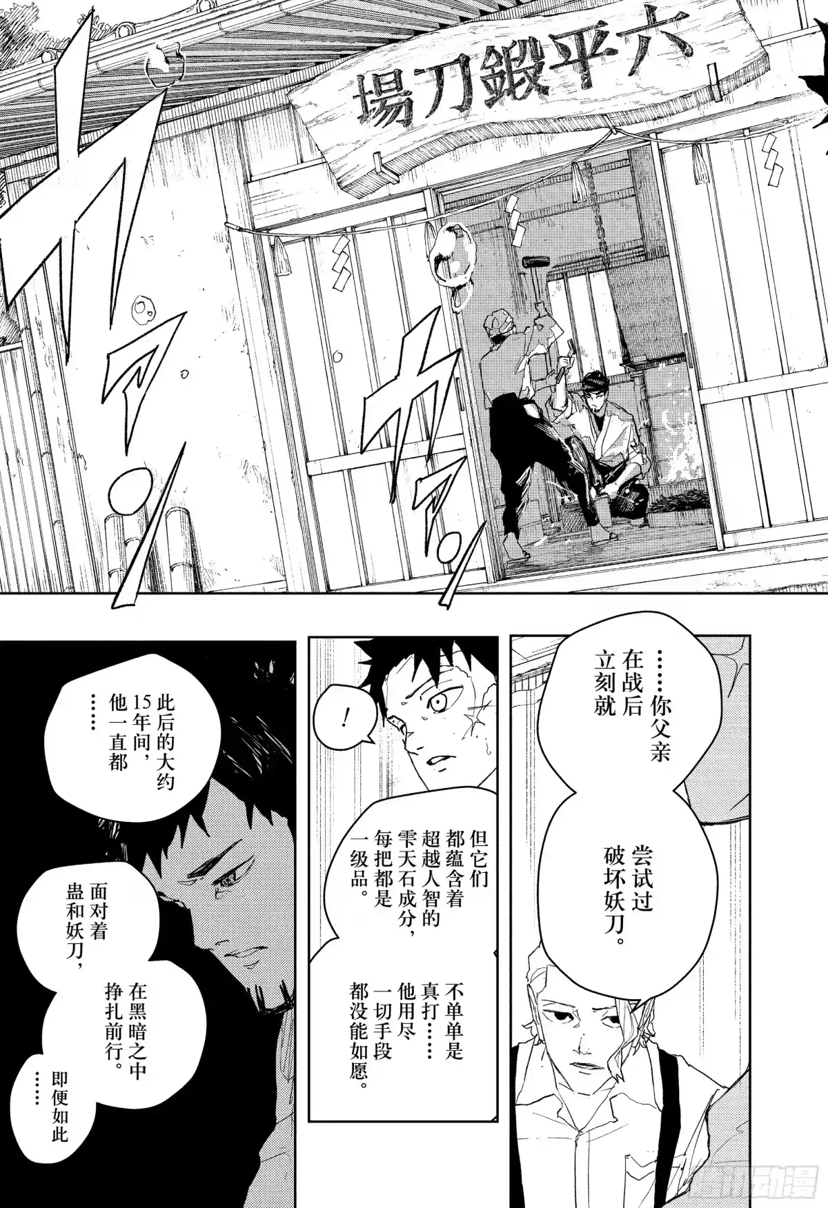 神乐钵 第83话 渊天 第15页