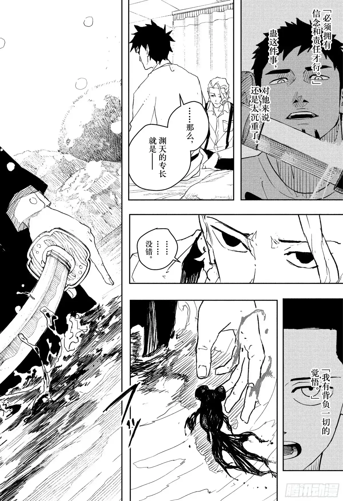 神乐钵 第83话 渊天 第18页