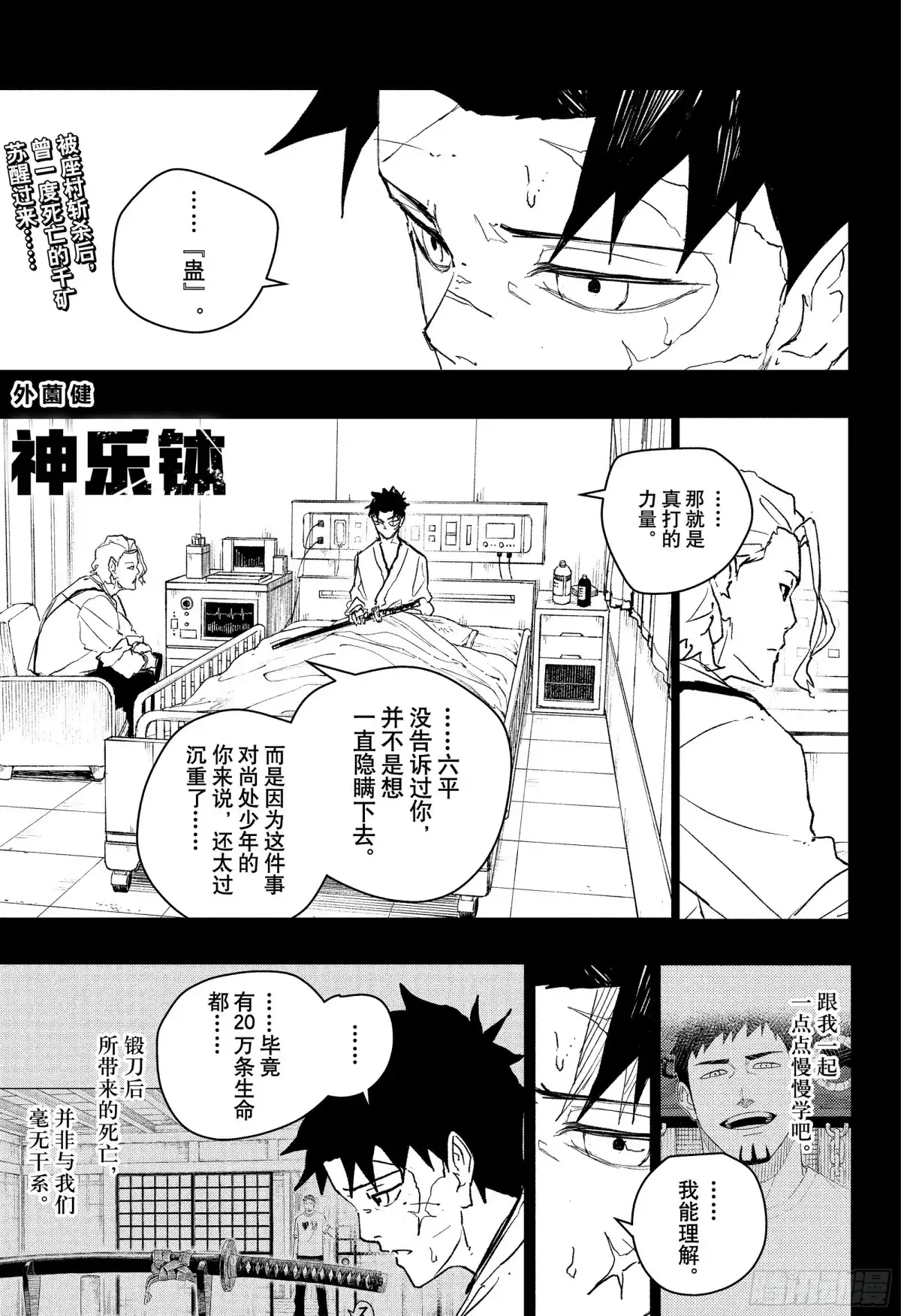 神乐钵 第83话 渊天 第1页