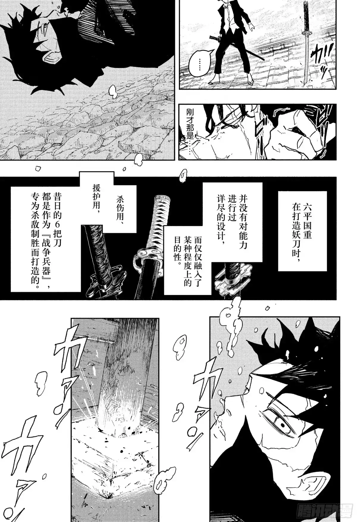 神乐钵 第83话 渊天 第13页