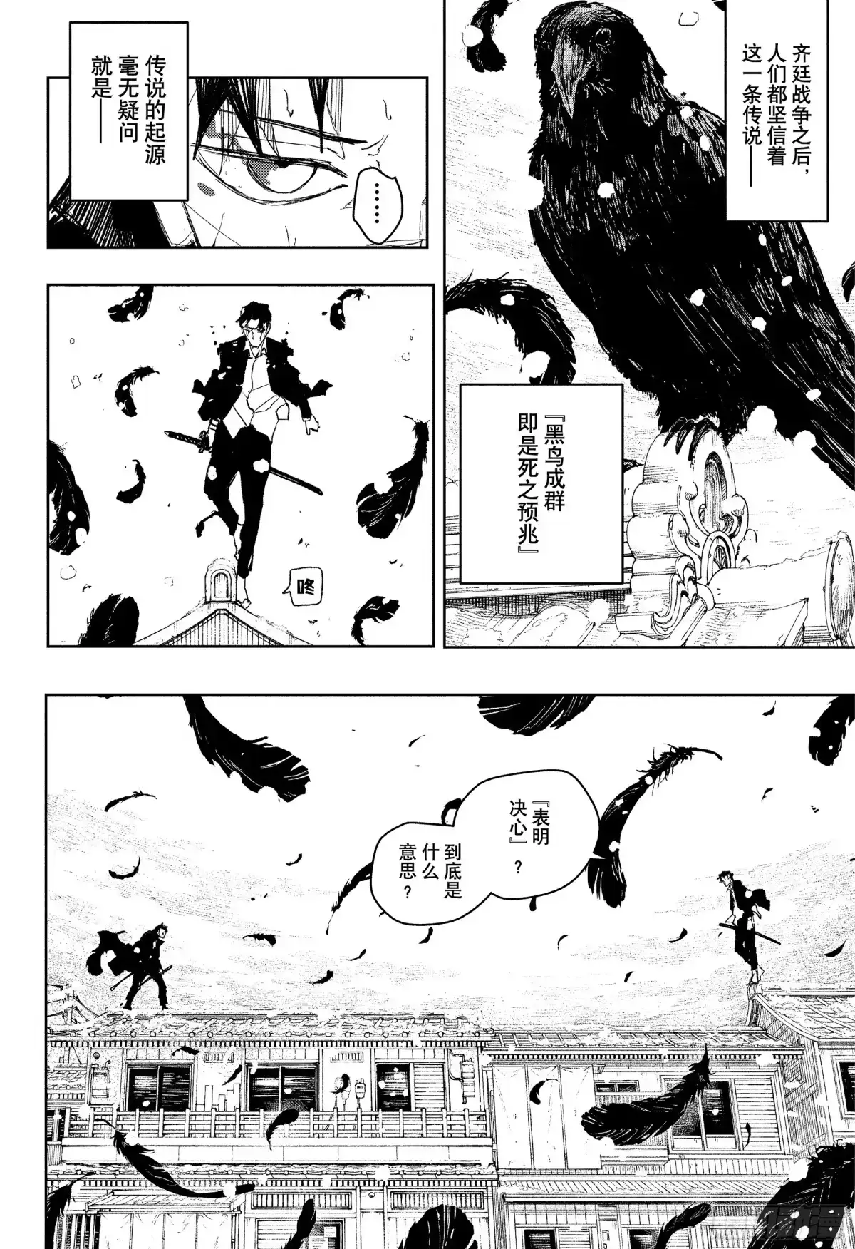 神乐钵 第83话 渊天 第4页