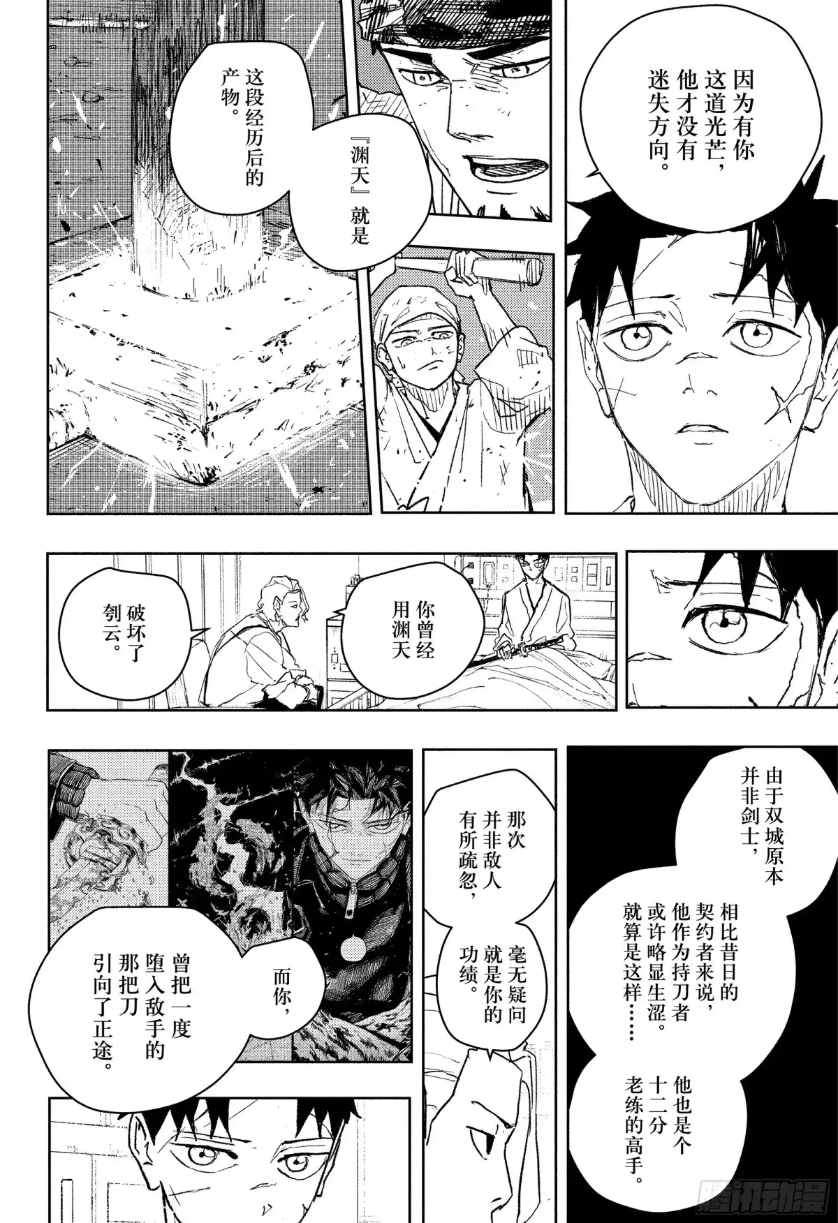 神乐钵 第83话 渊天 第16页