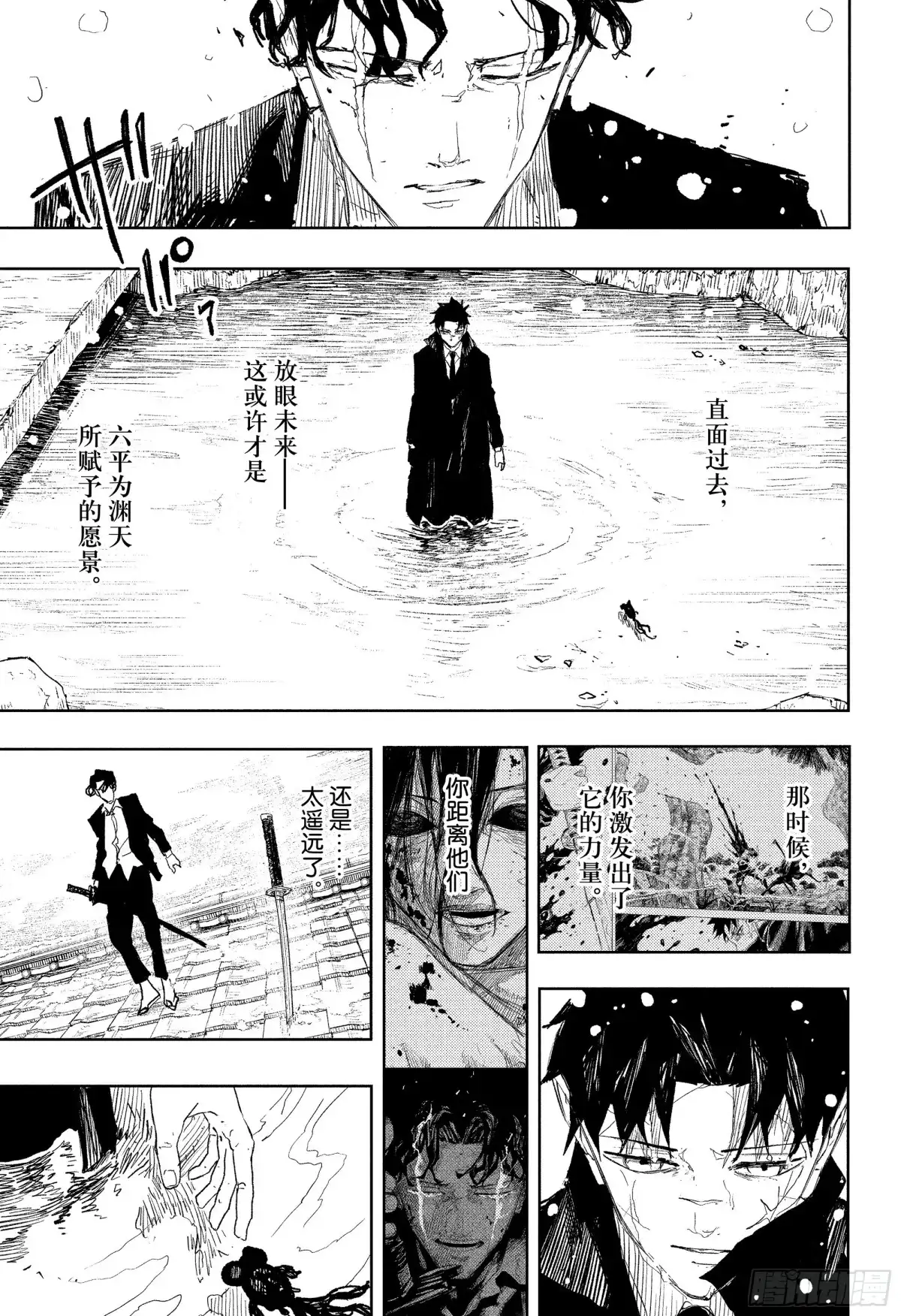神乐钵 第83话 渊天 第17页