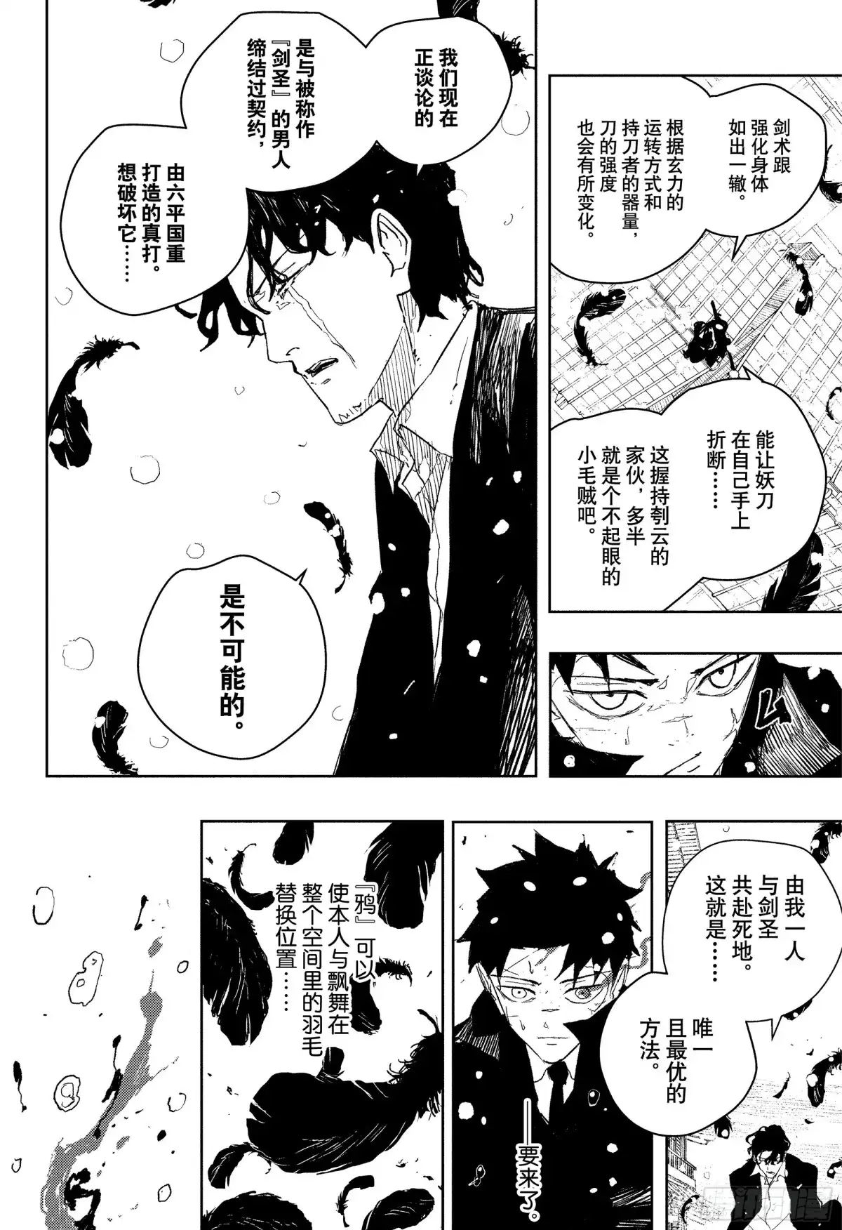 神乐钵 第83话 渊天 第6页