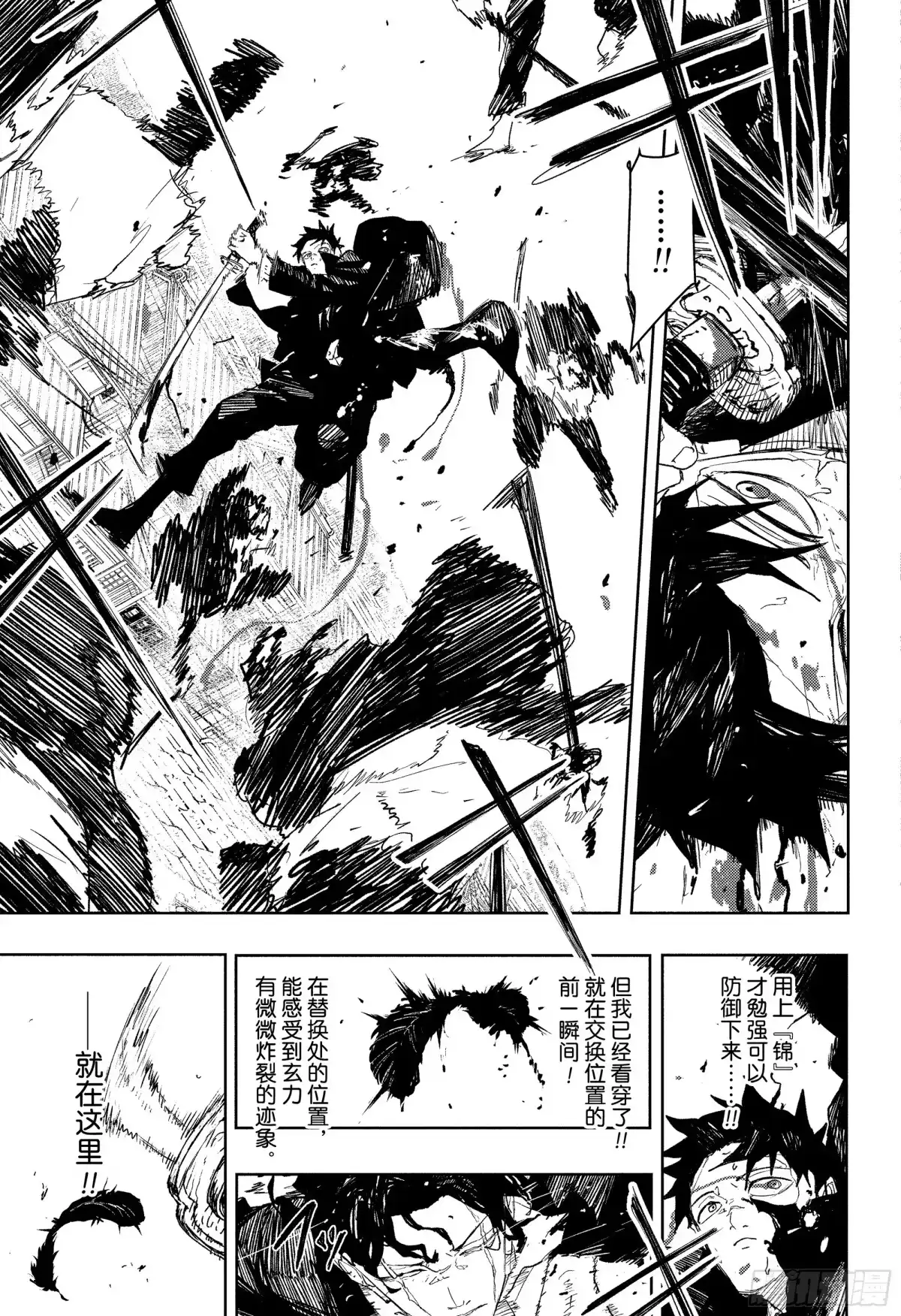 神乐钵 第83话 渊天 第9页