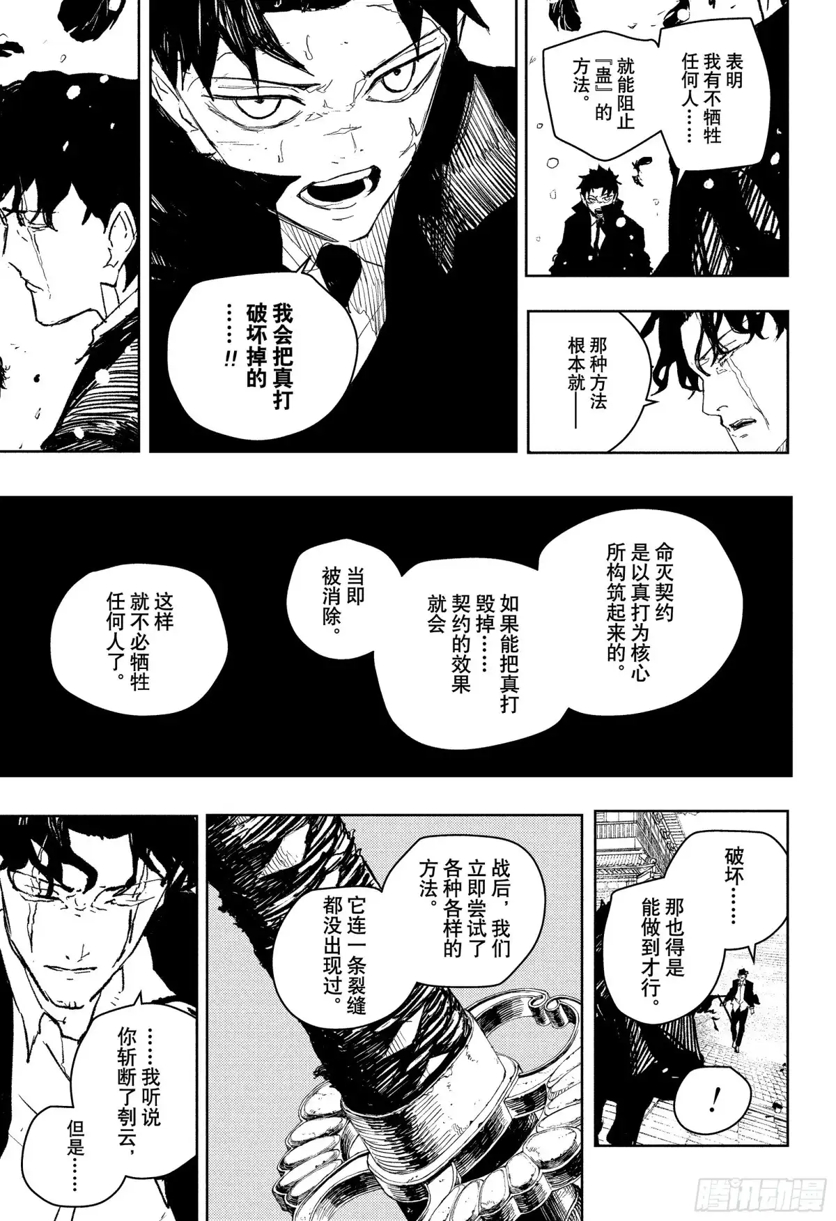 神乐钵 第83话 渊天 第5页
