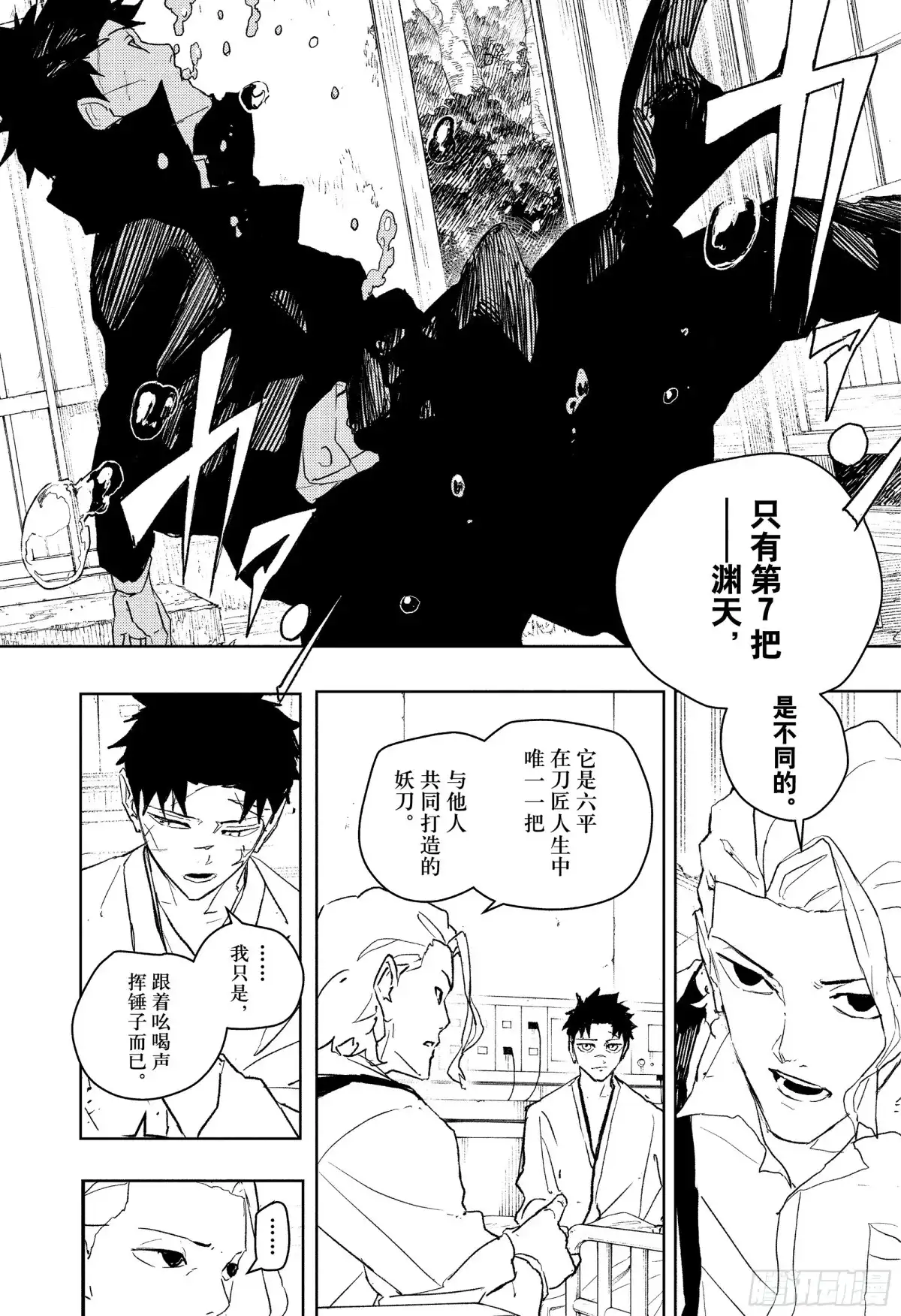 神乐钵 第83话 渊天 第14页