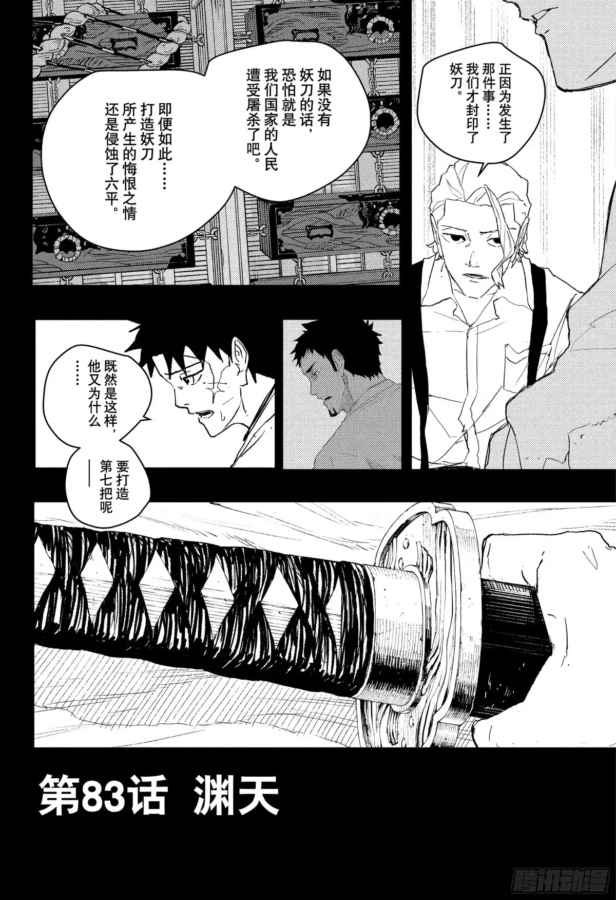 神乐钵 第83话 渊天 第2页