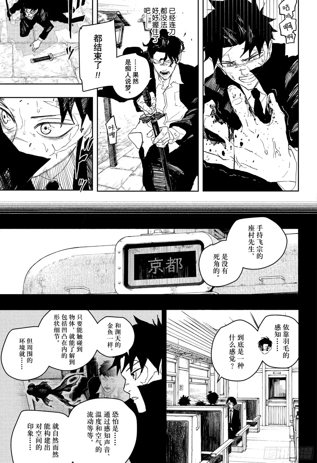 神乐钵 第84话 负伤者们 第11页