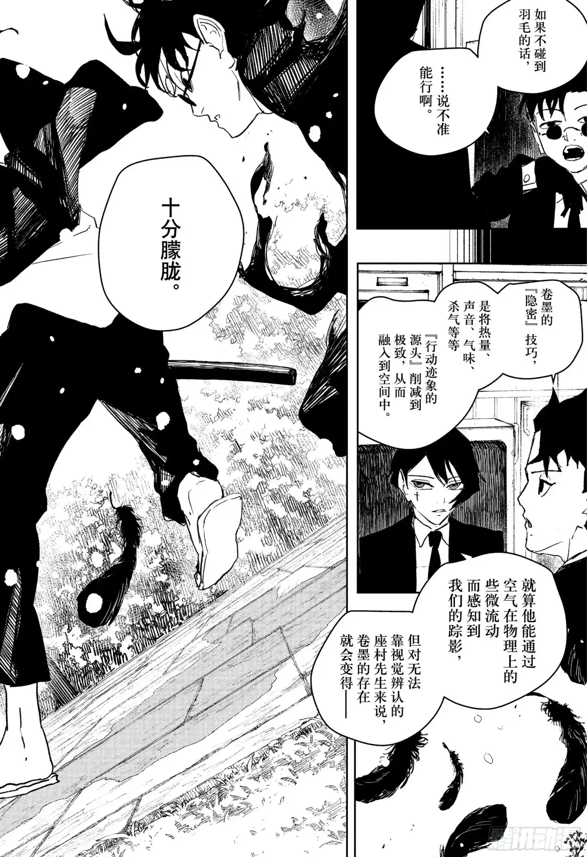 神乐钵 第84话 负伤者们 第12页