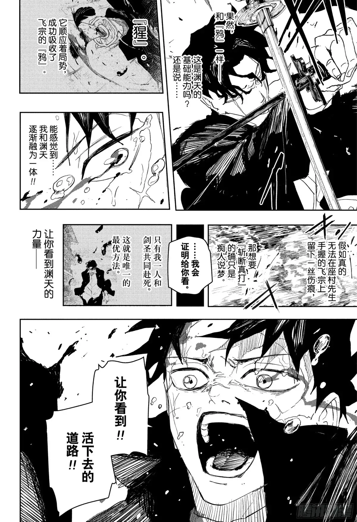 神乐钵 第84话 负伤者们 第6页