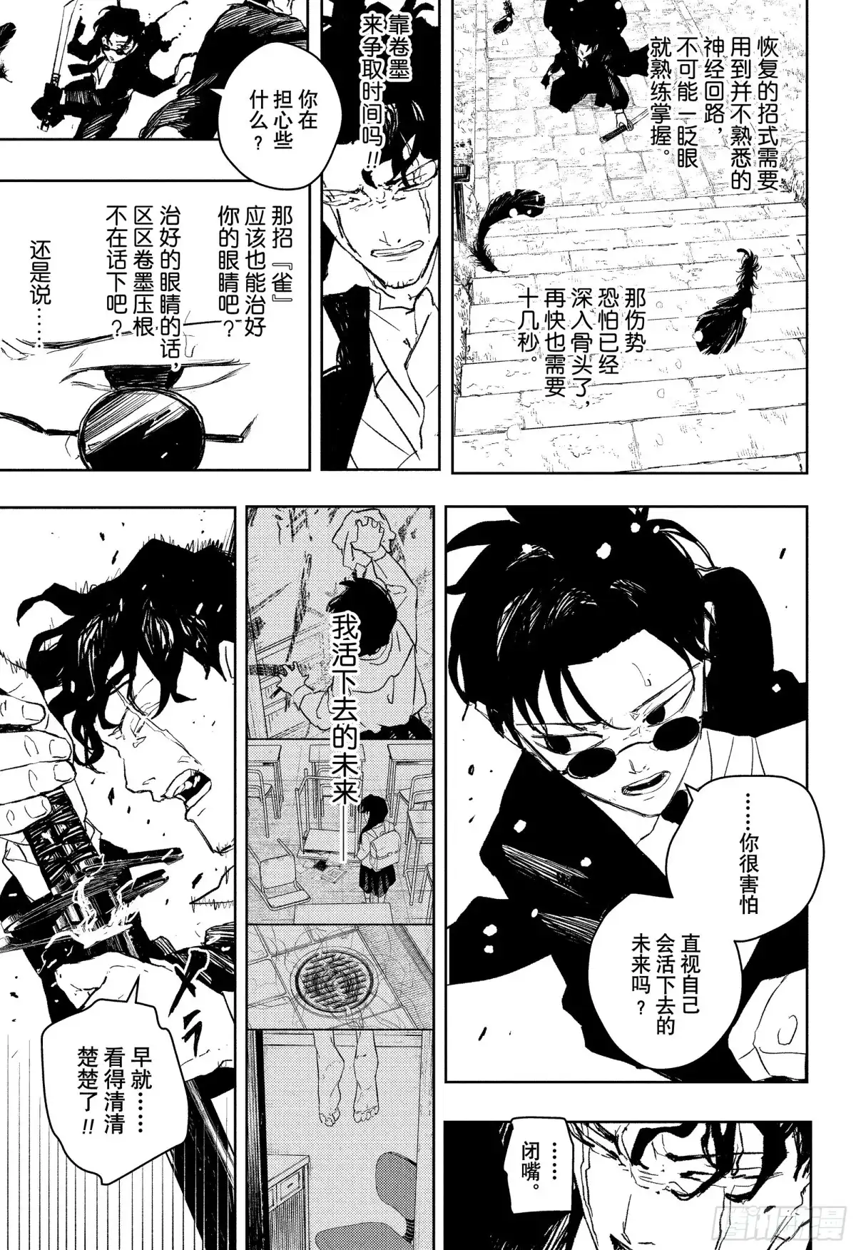 神乐钵 第84话 负伤者们 第15页