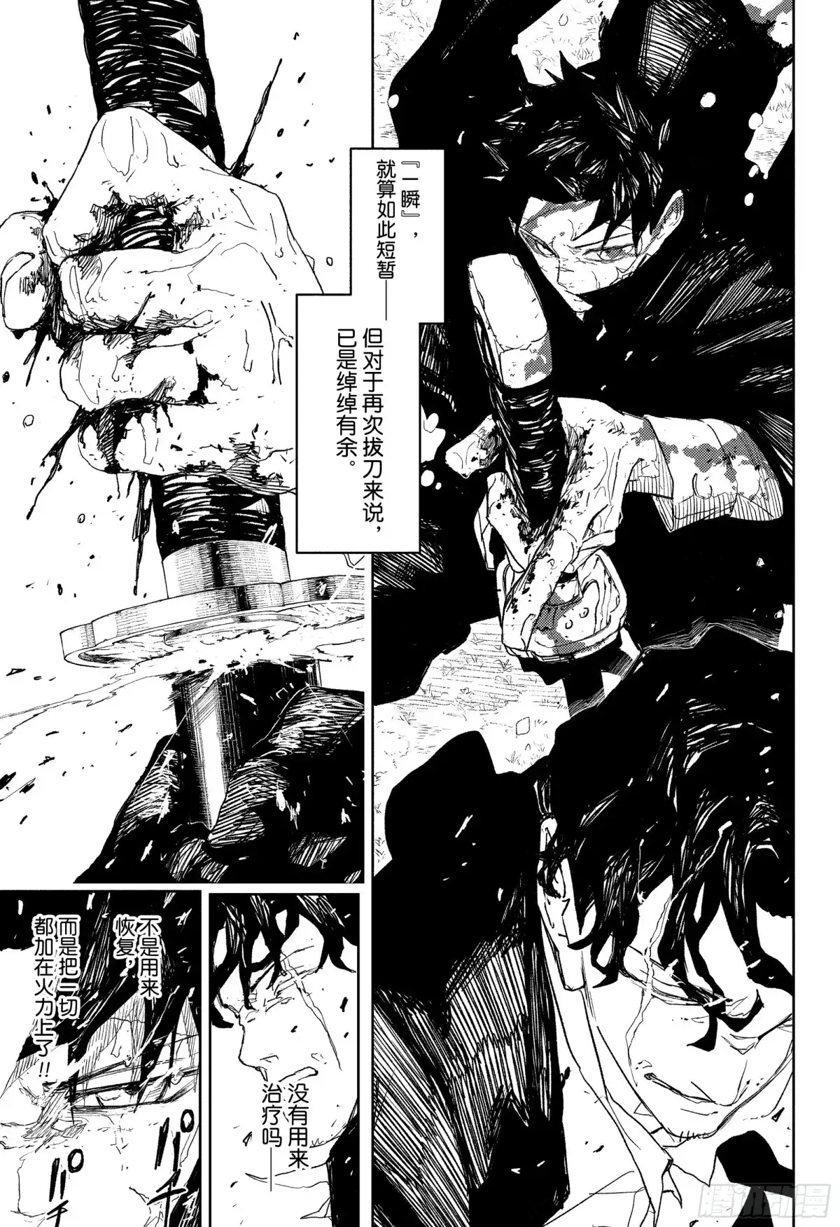 神乐钵 第84话 负伤者们 第17页