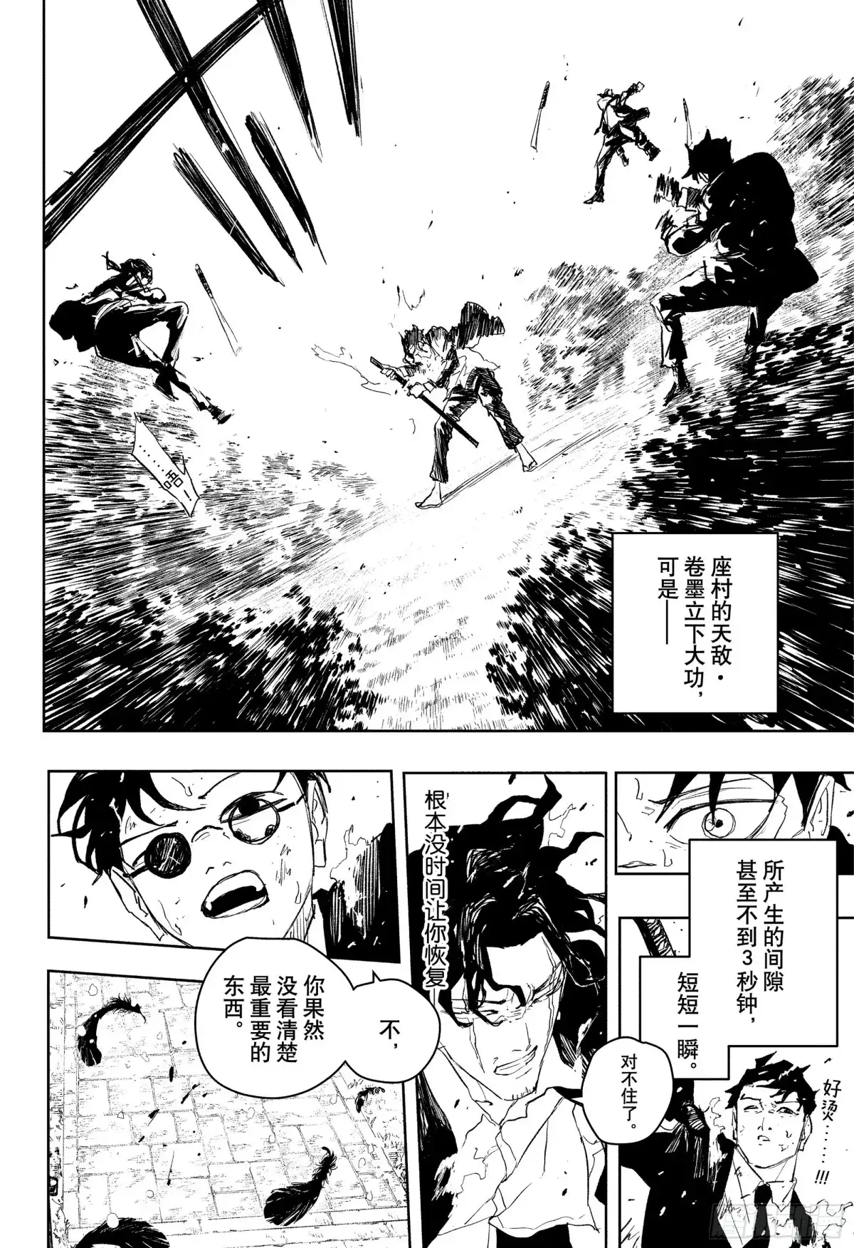 神乐钵 第84话 负伤者们 第16页