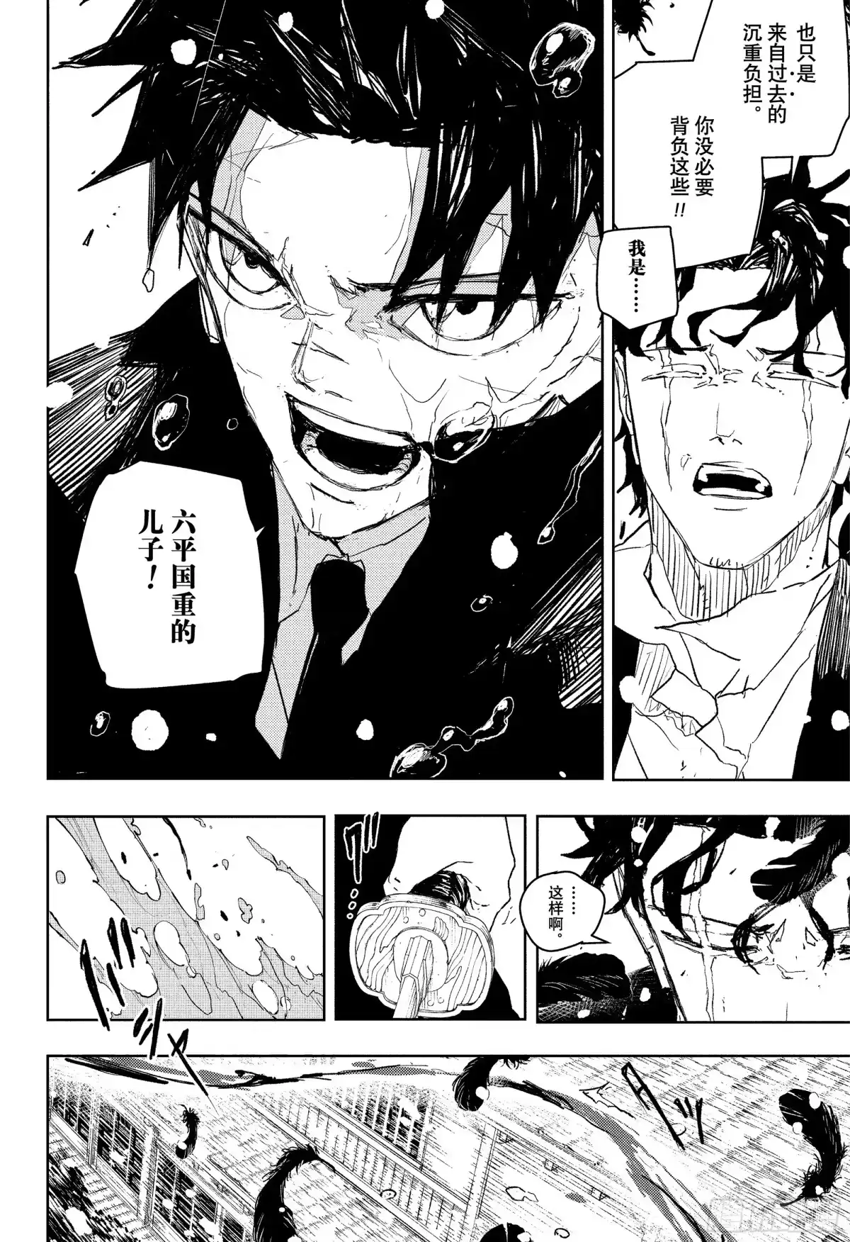 神乐钵 第84话 负伤者们 第2页